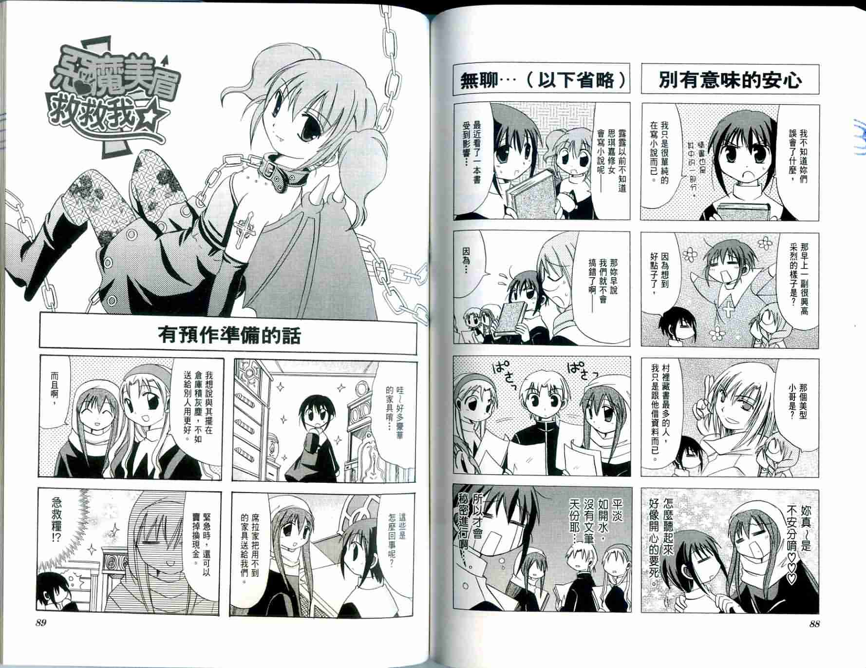 恶魔美眉救救我韩漫全集-Vol_02无删减无遮挡章节图片 