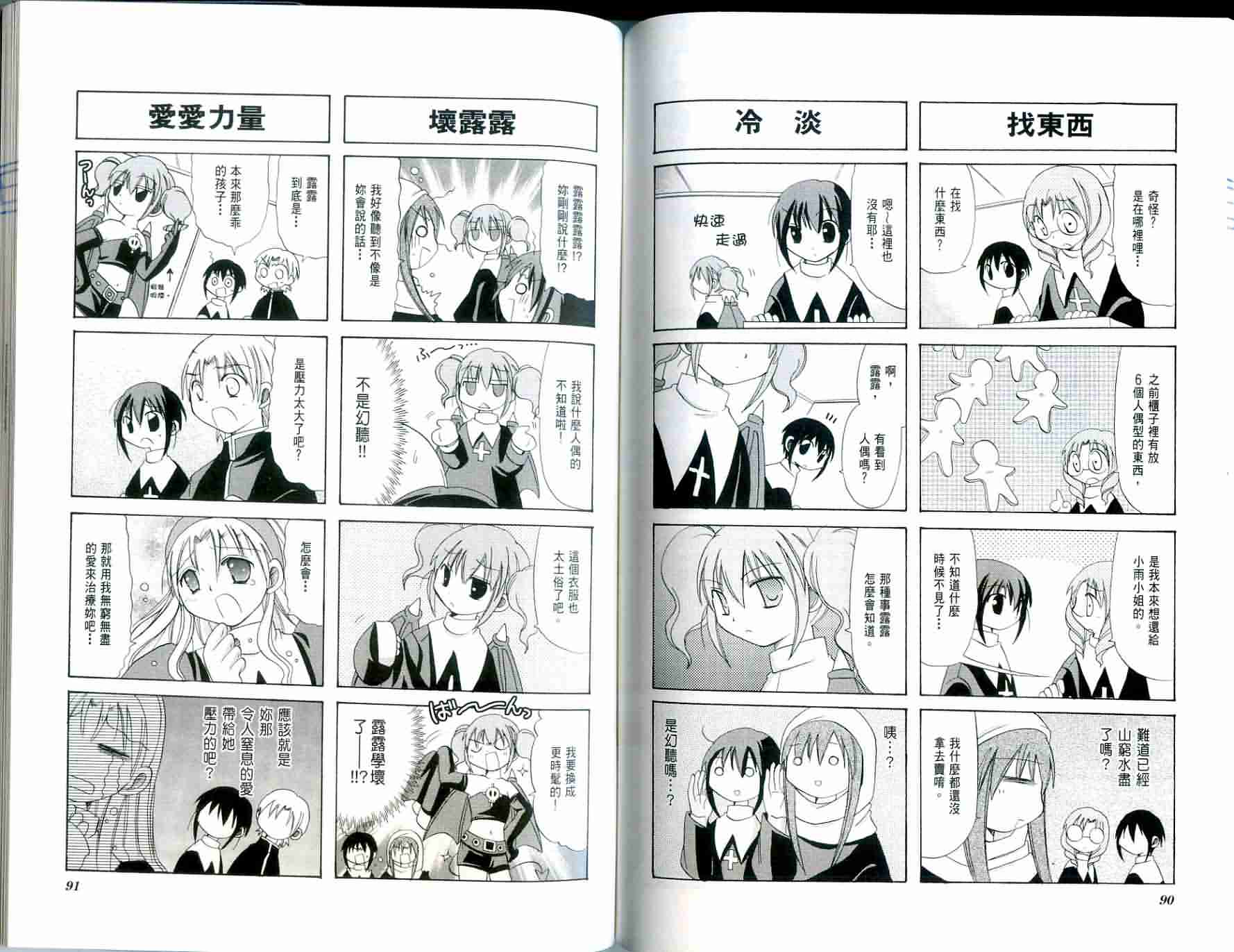 恶魔美眉救救我韩漫全集-Vol_02无删减无遮挡章节图片 