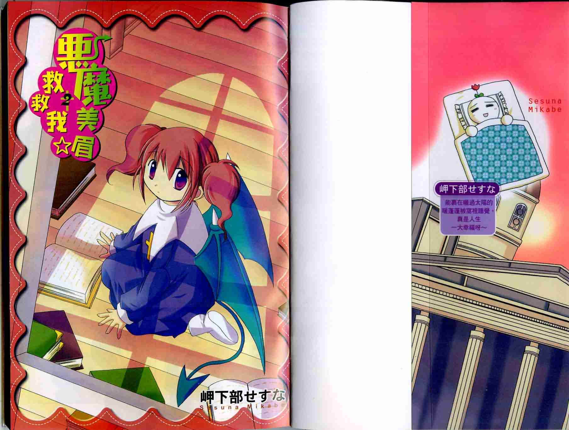 恶魔美眉救救我韩漫全集-Vol_02无删减无遮挡章节图片 
