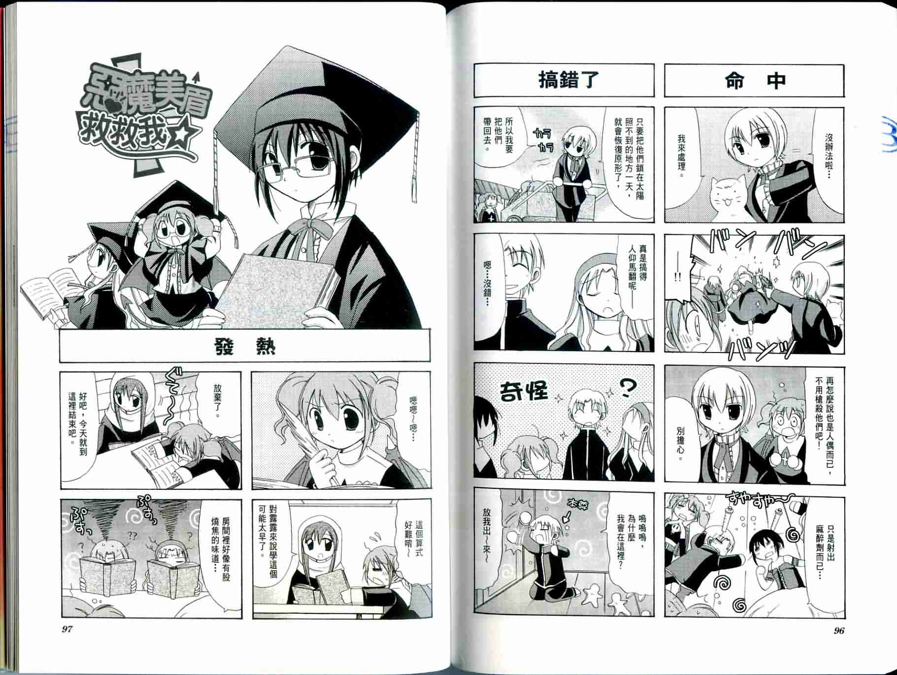 恶魔美眉救救我韩漫全集-Vol_02无删减无遮挡章节图片 