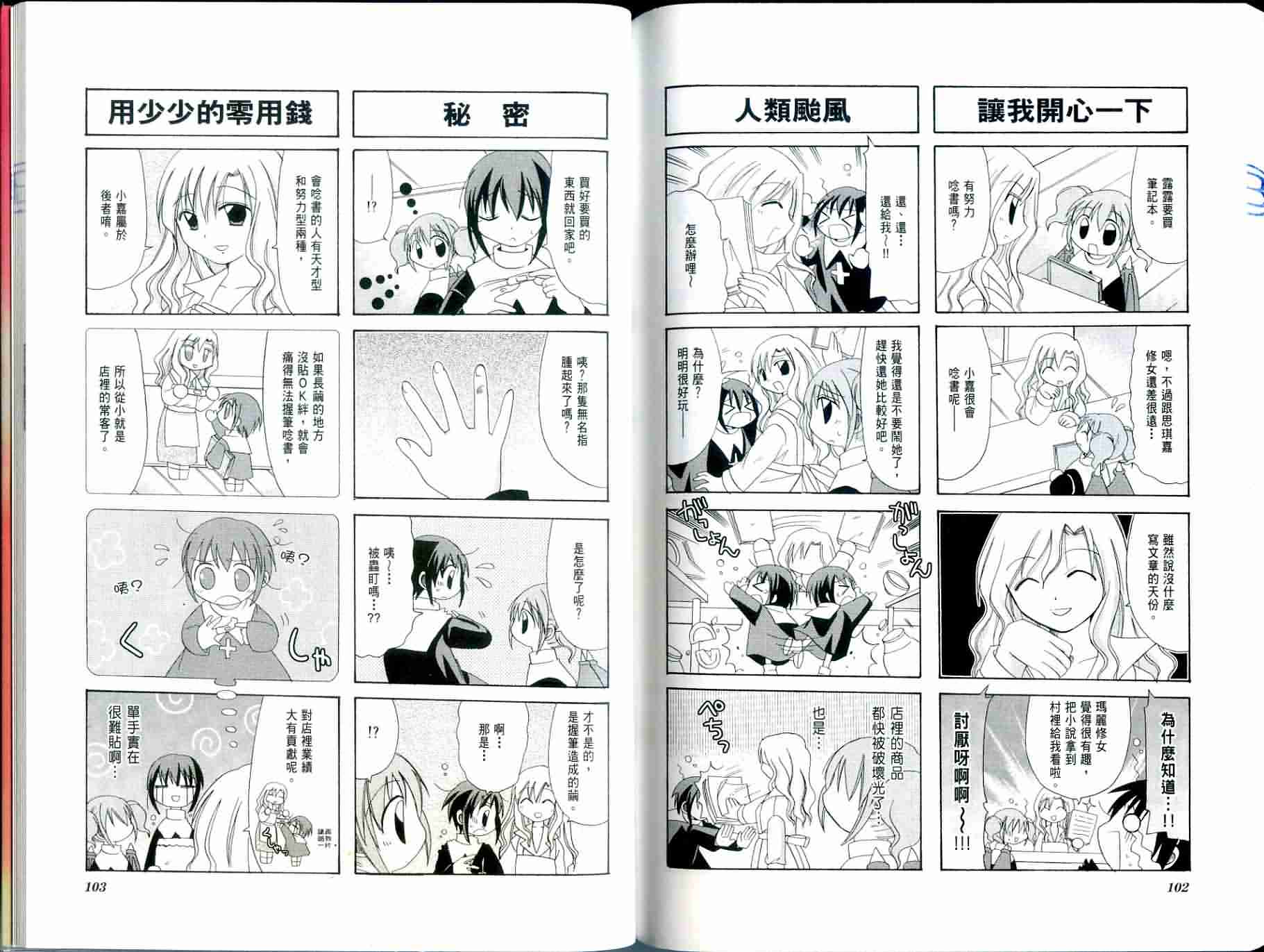 恶魔美眉救救我韩漫全集-Vol_02无删减无遮挡章节图片 