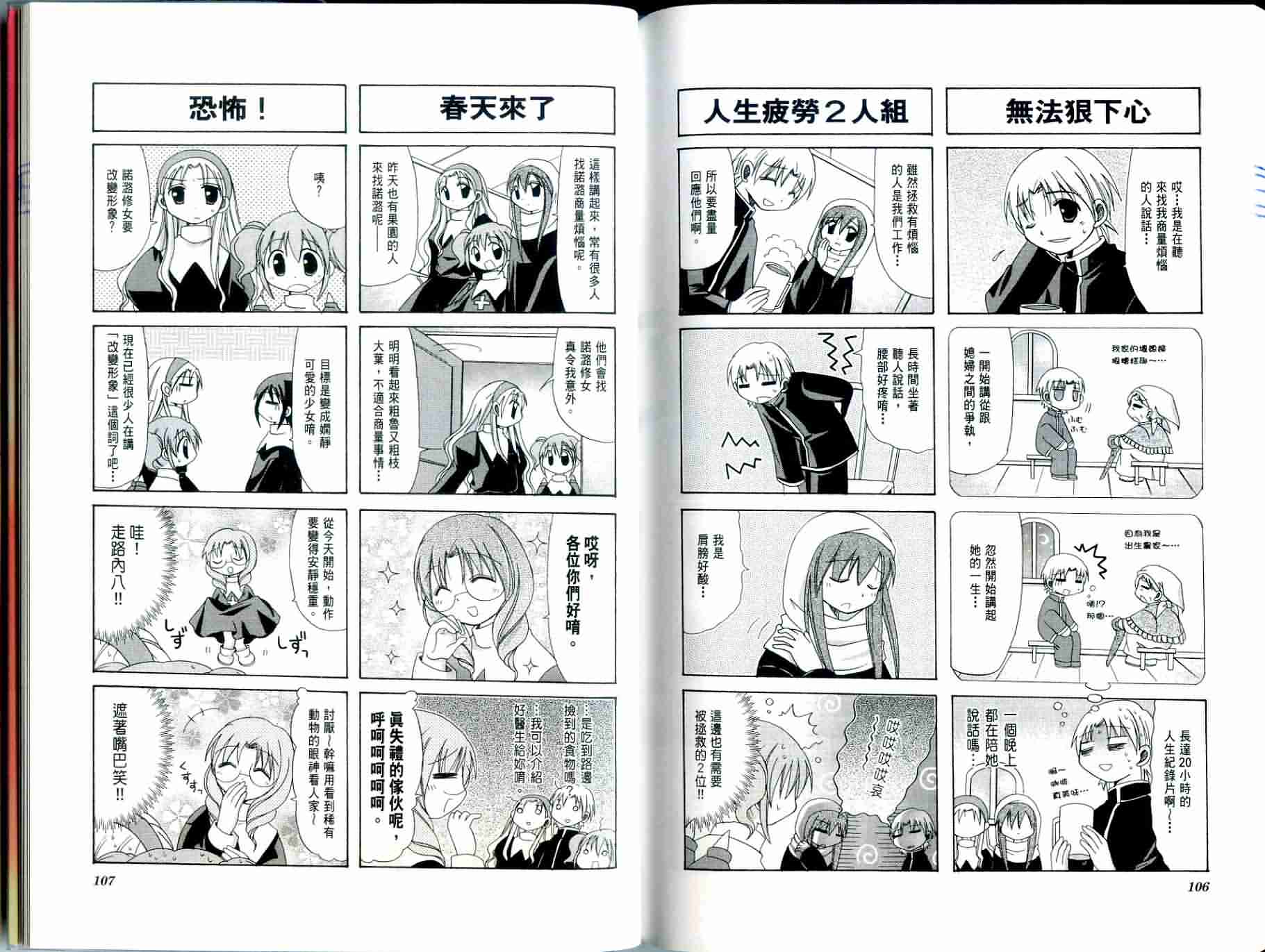 恶魔美眉救救我韩漫全集-Vol_02无删减无遮挡章节图片 
