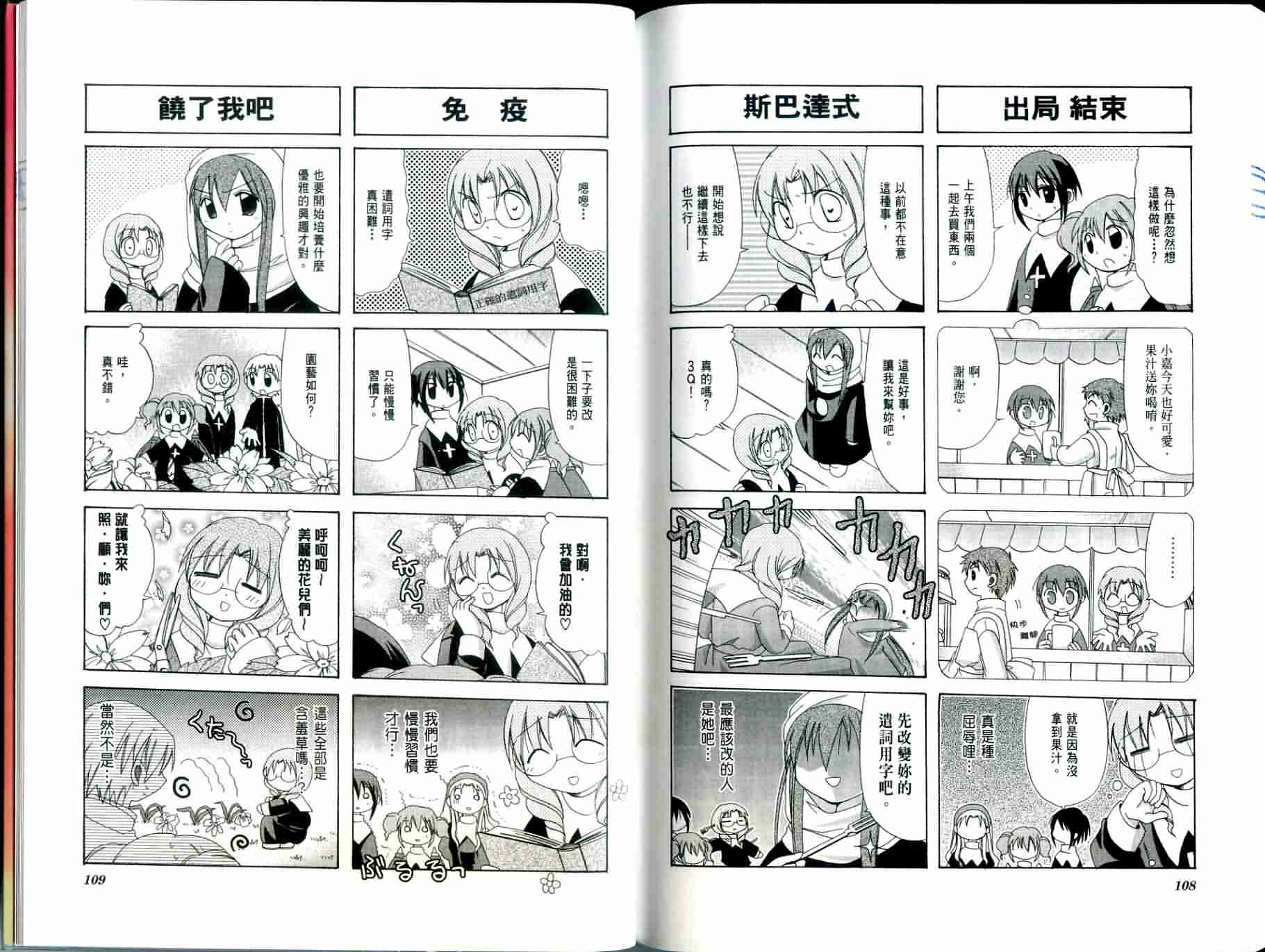 恶魔美眉救救我韩漫全集-Vol_02无删减无遮挡章节图片 