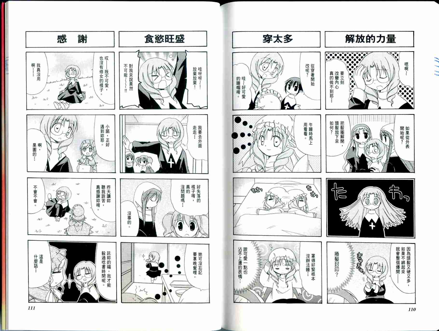 恶魔美眉救救我韩漫全集-Vol_02无删减无遮挡章节图片 
