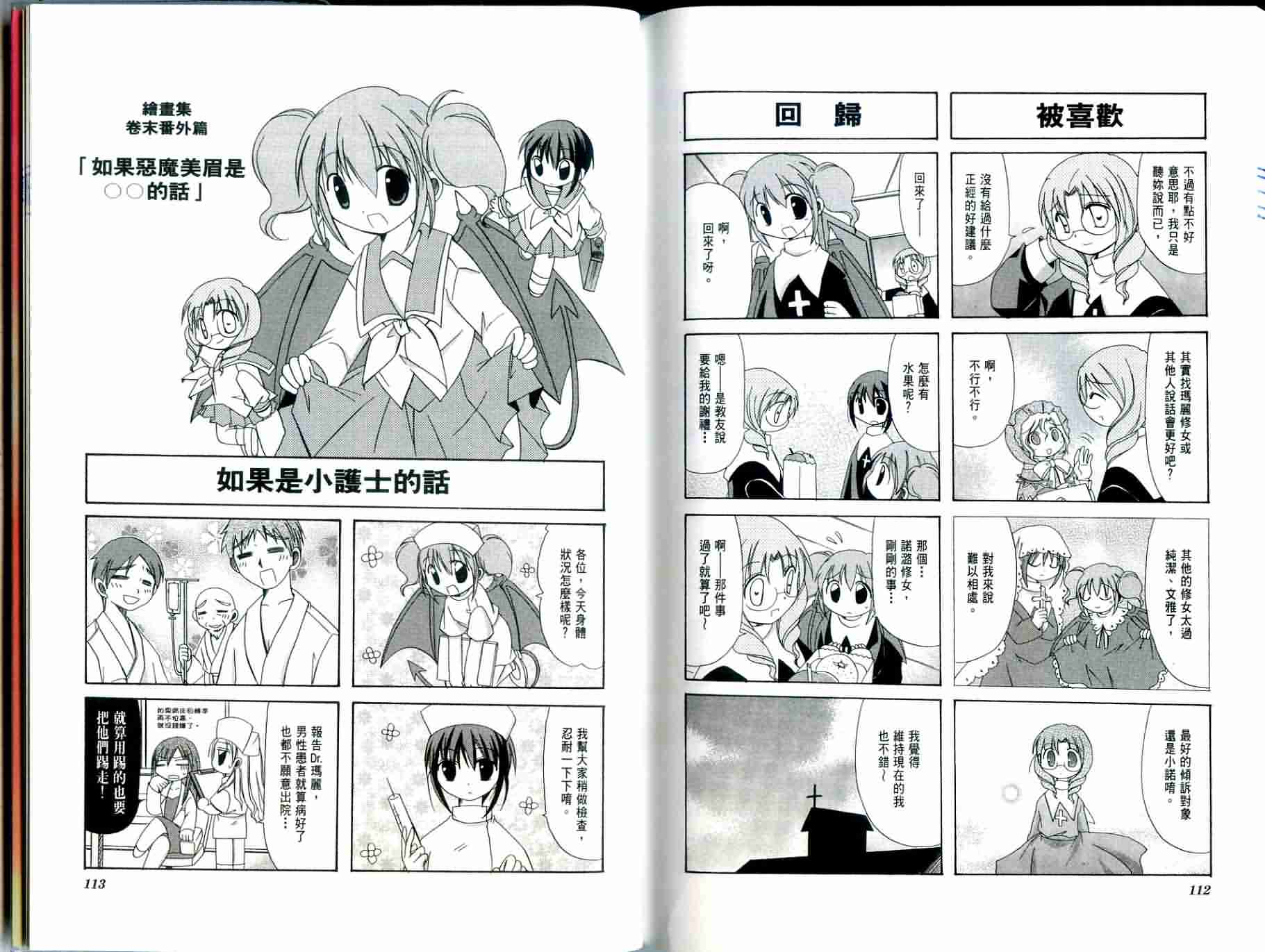 恶魔美眉救救我韩漫全集-Vol_02无删减无遮挡章节图片 