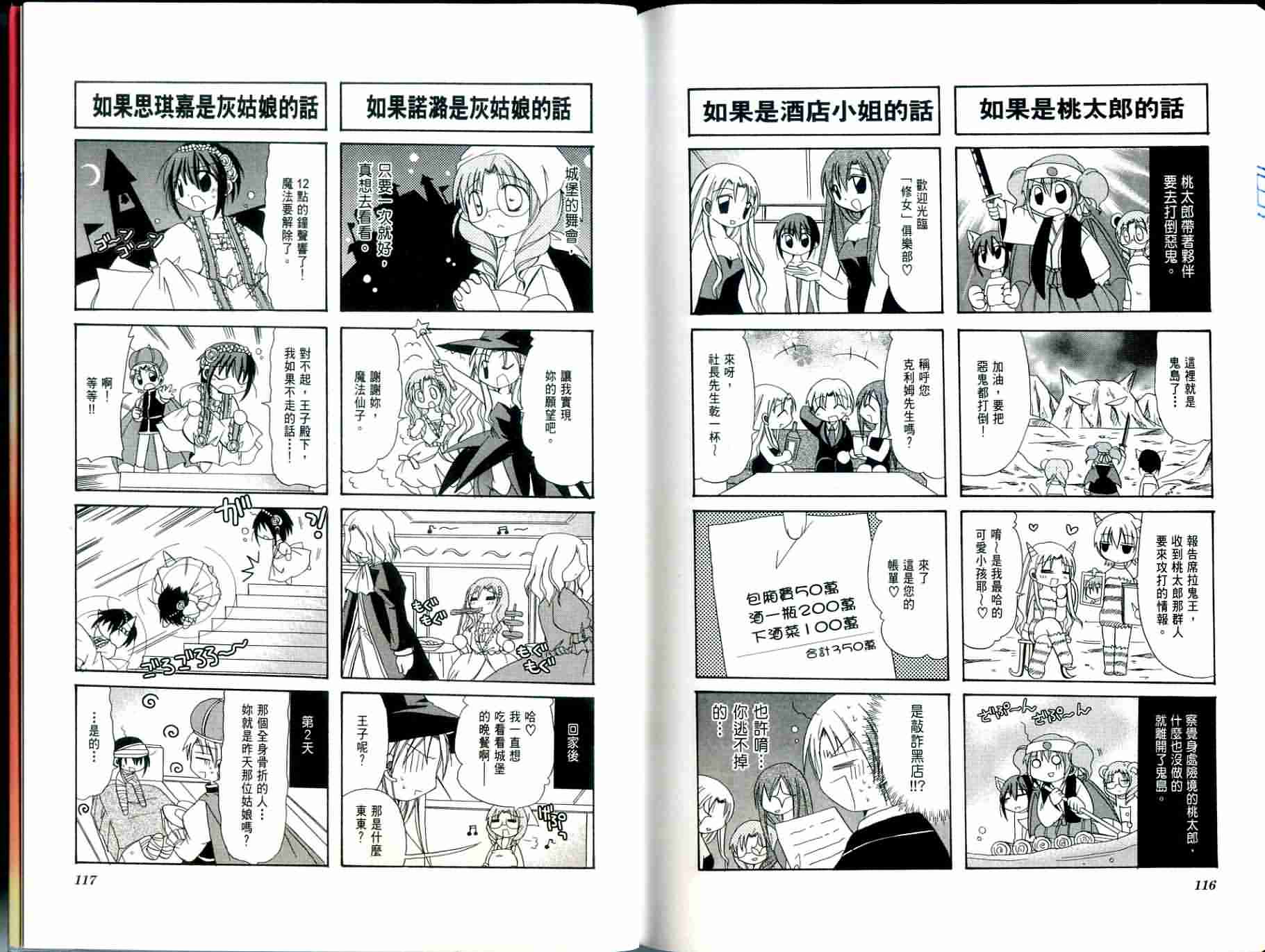 恶魔美眉救救我韩漫全集-Vol_02无删减无遮挡章节图片 
