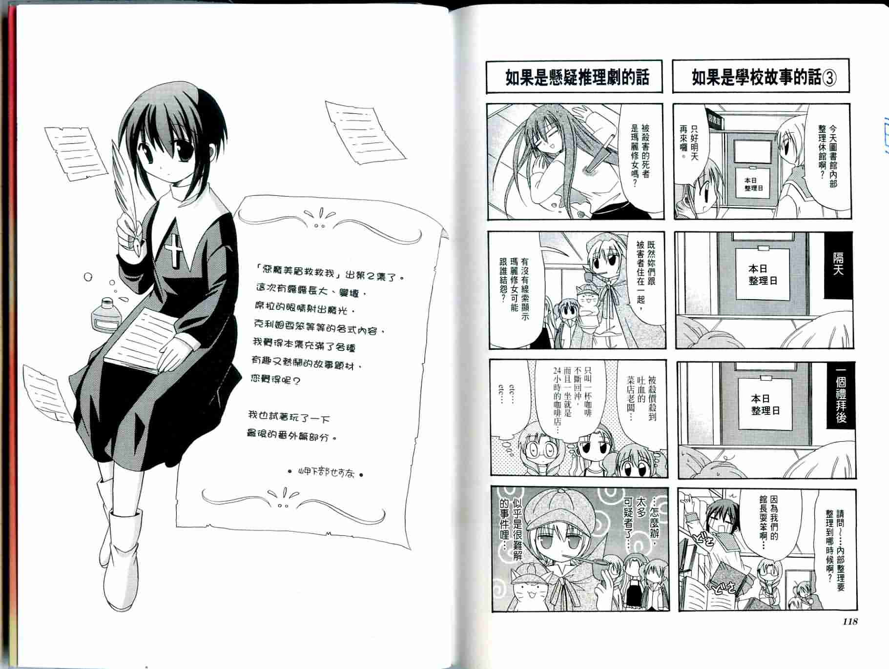 恶魔美眉救救我韩漫全集-Vol_02无删减无遮挡章节图片 