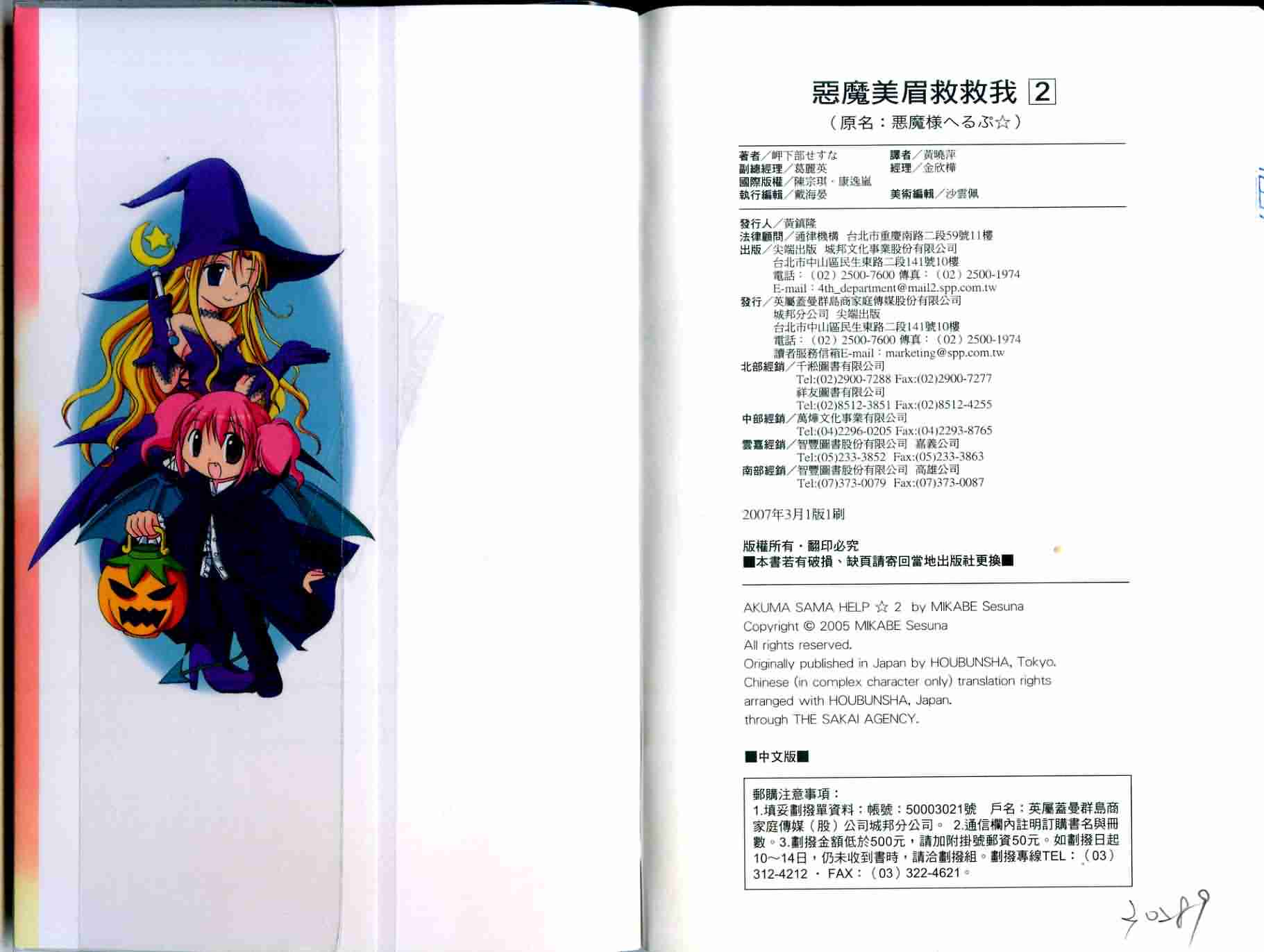 恶魔美眉救救我韩漫全集-Vol_02无删减无遮挡章节图片 