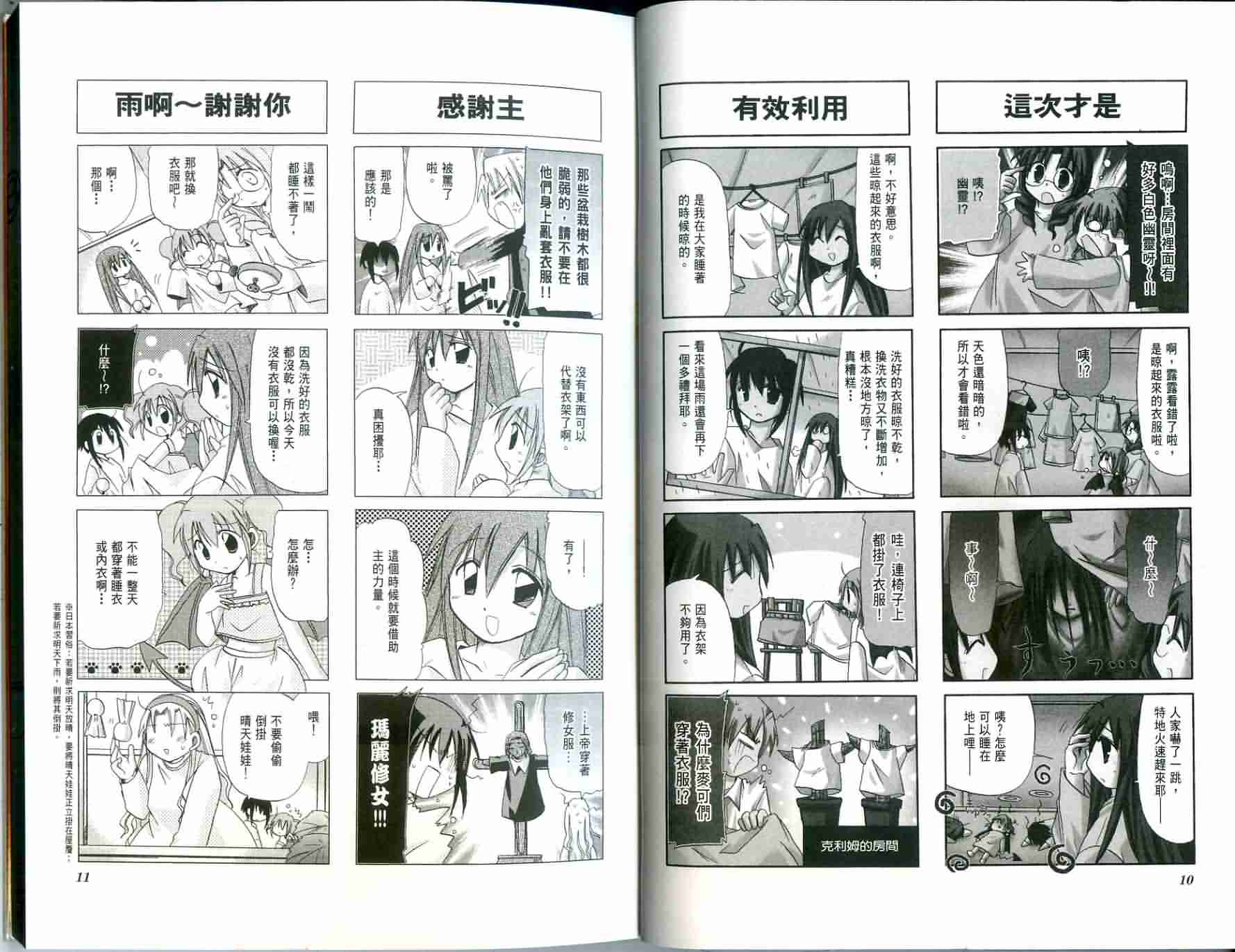 恶魔美眉救救我韩漫全集-Vol_02无删减无遮挡章节图片 