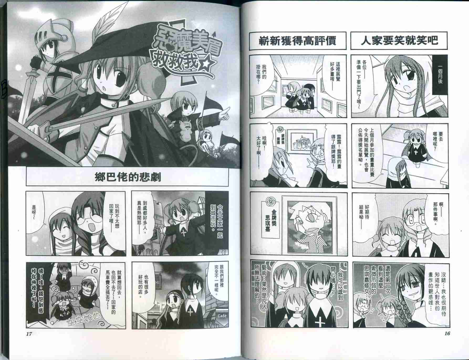 恶魔美眉救救我韩漫全集-Vol_03无删减无遮挡章节图片 