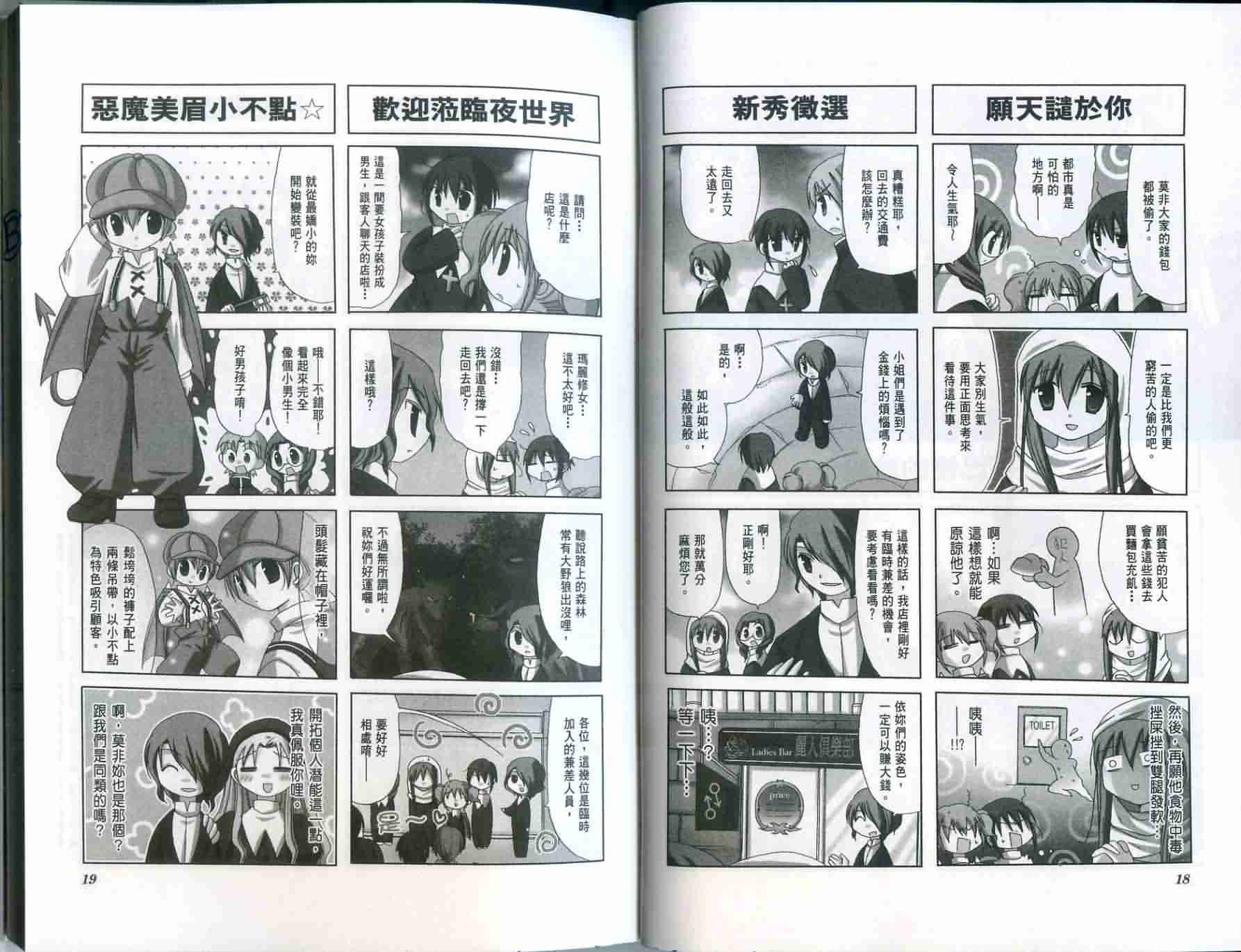 恶魔美眉救救我韩漫全集-Vol_03无删减无遮挡章节图片 