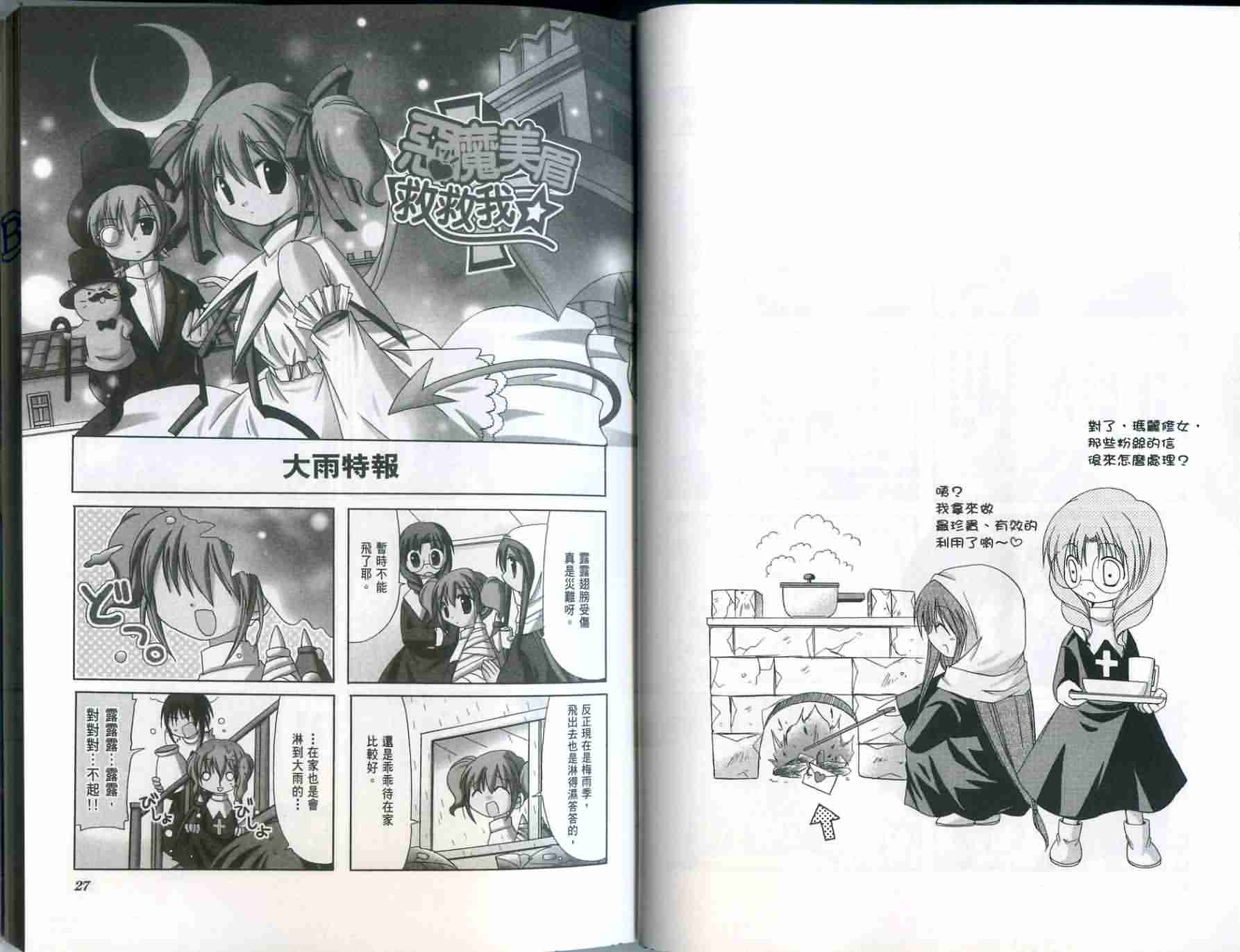 恶魔美眉救救我韩漫全集-Vol_03无删减无遮挡章节图片 