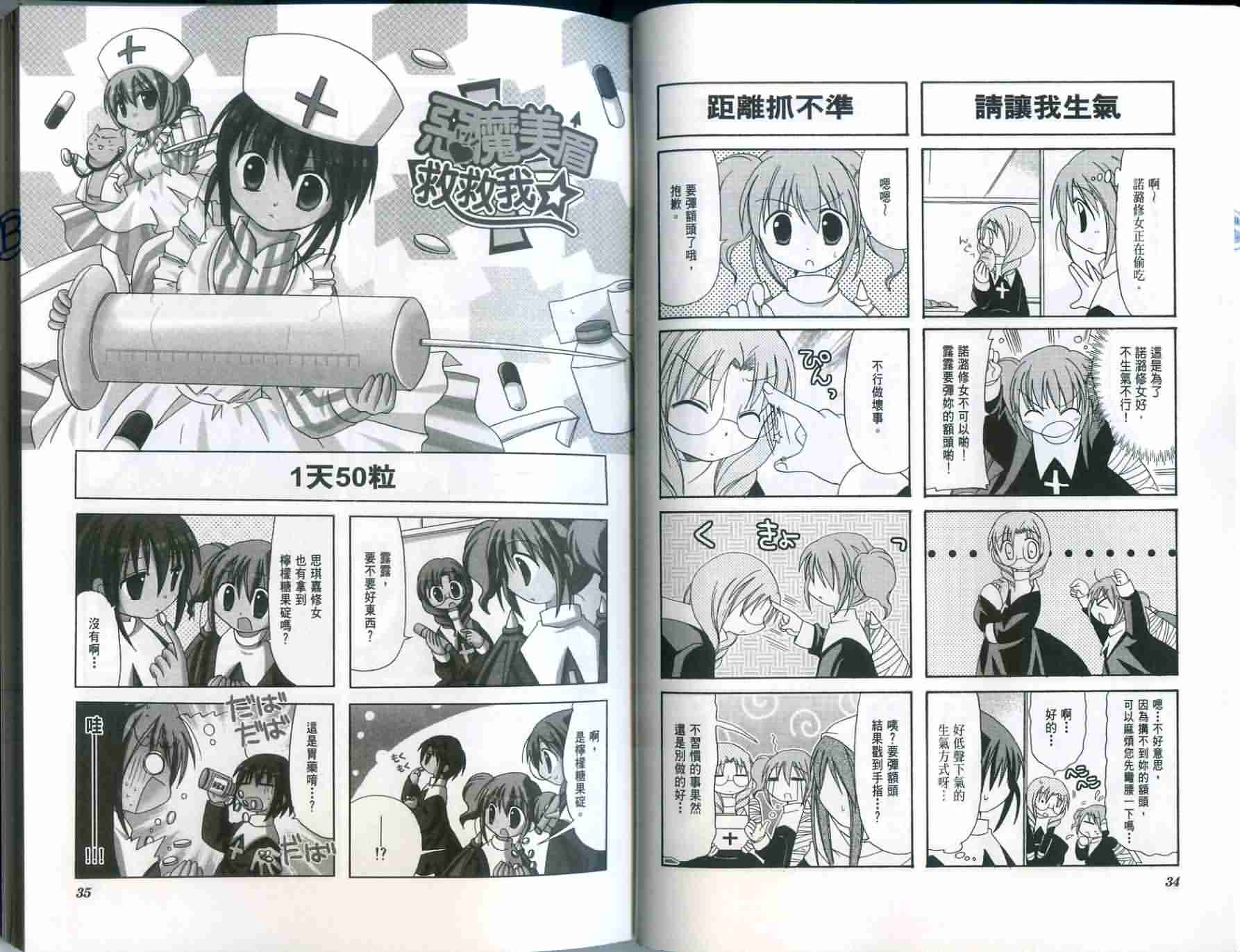 恶魔美眉救救我韩漫全集-Vol_03无删减无遮挡章节图片 