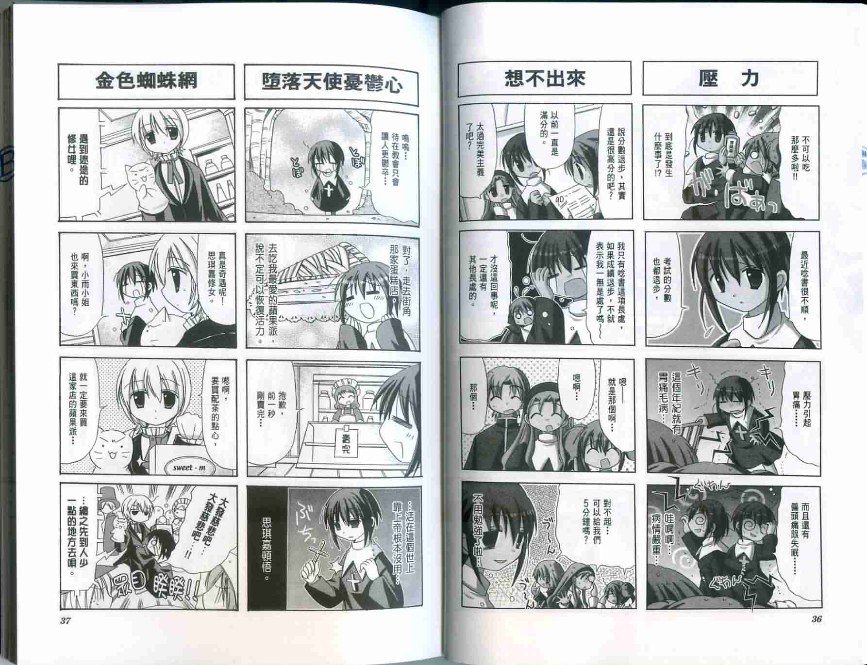 恶魔美眉救救我韩漫全集-Vol_03无删减无遮挡章节图片 