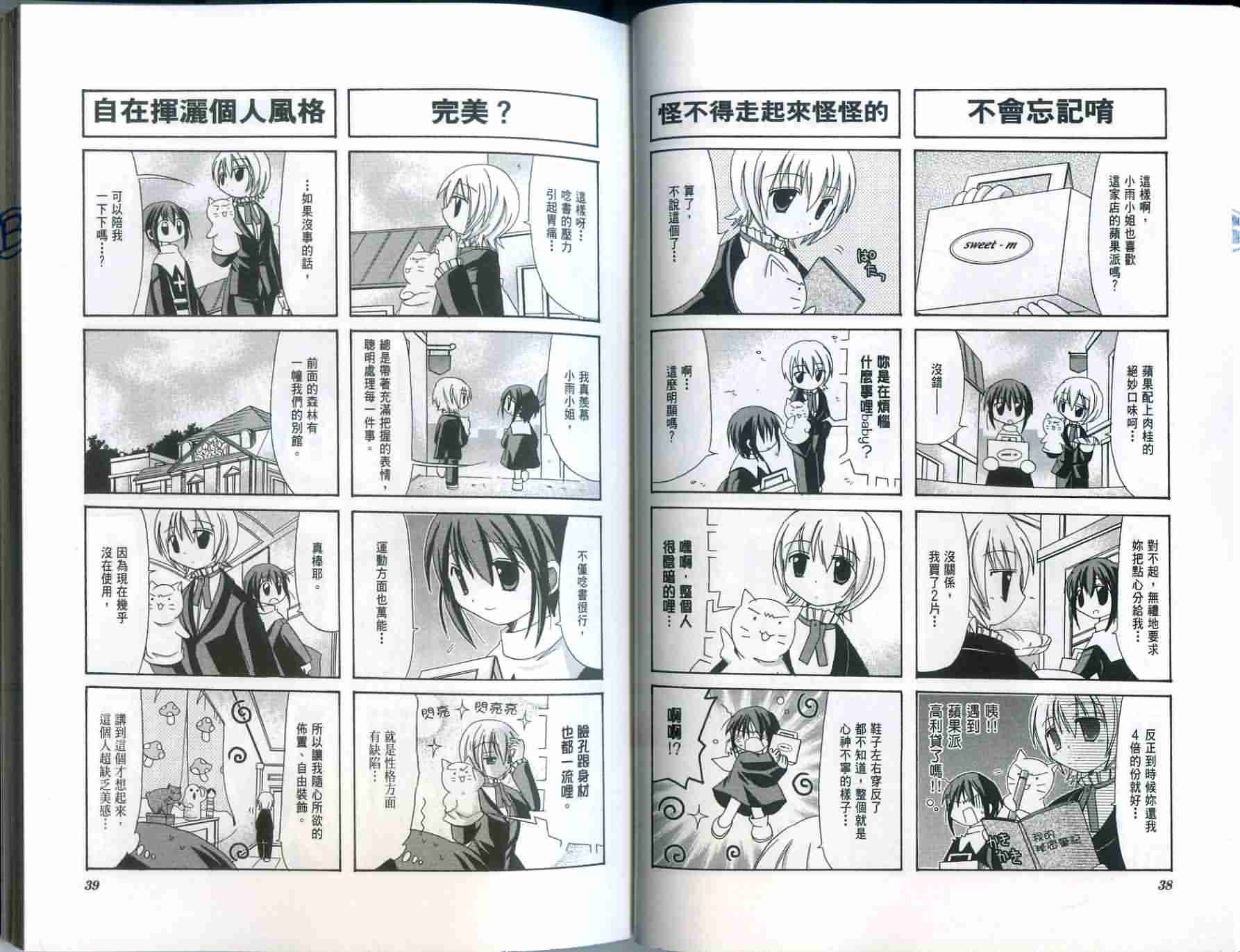 恶魔美眉救救我韩漫全集-Vol_03无删减无遮挡章节图片 