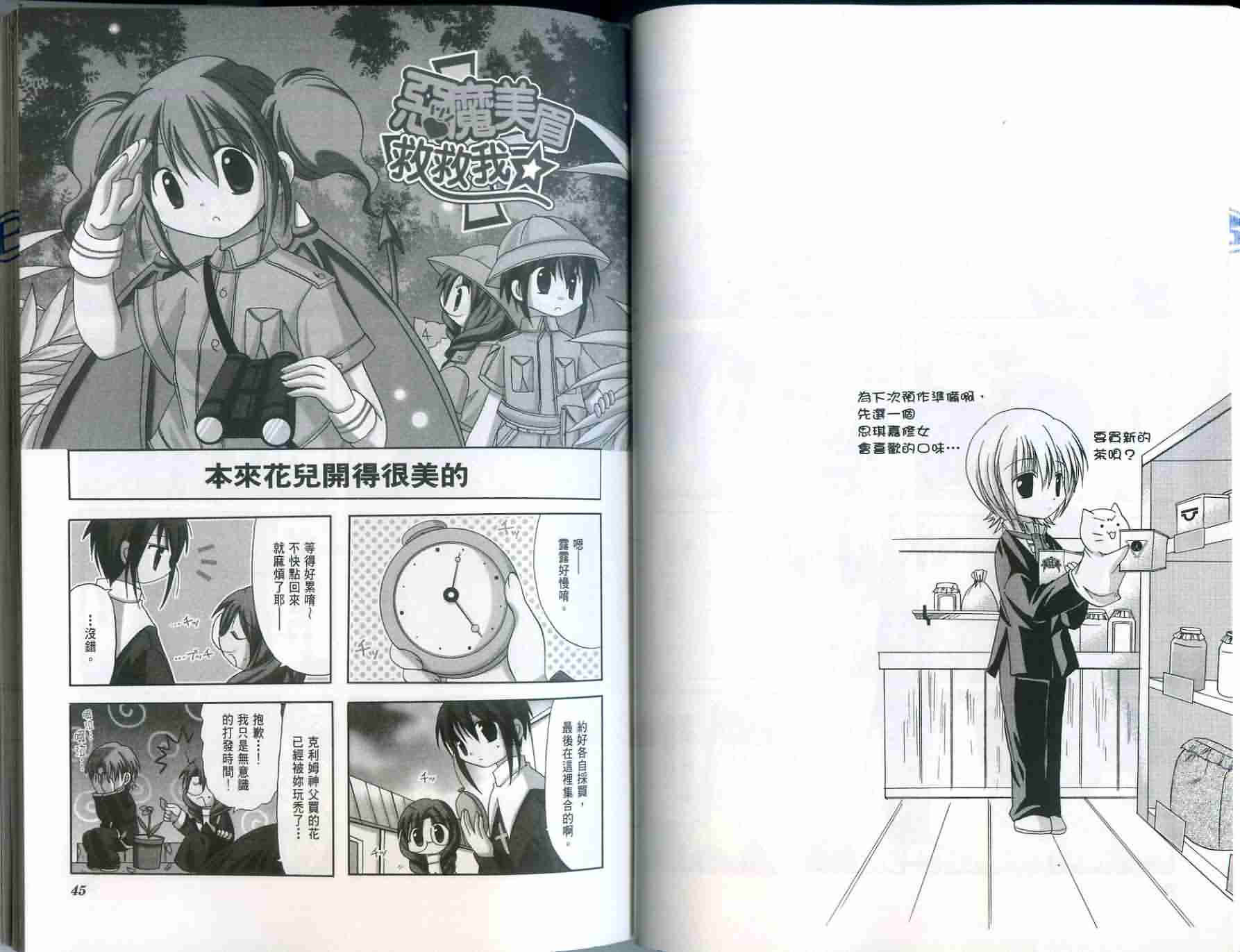 恶魔美眉救救我韩漫全集-Vol_03无删减无遮挡章节图片 