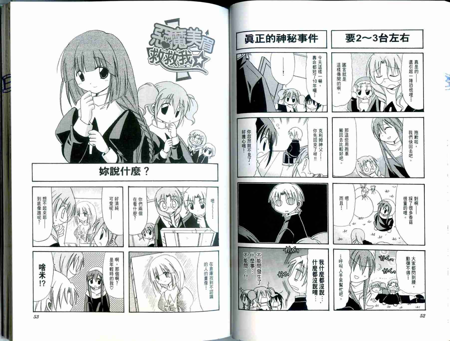 恶魔美眉救救我韩漫全集-Vol_03无删减无遮挡章节图片 
