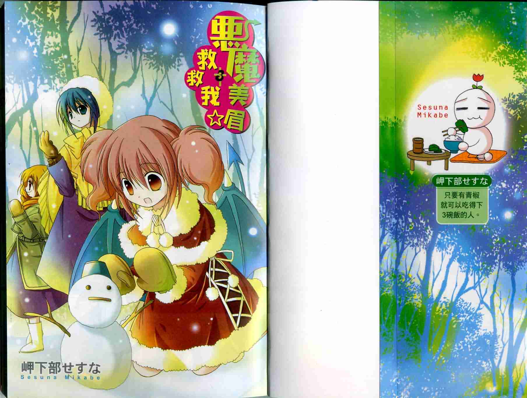 恶魔美眉救救我韩漫全集-Vol_03无删减无遮挡章节图片 