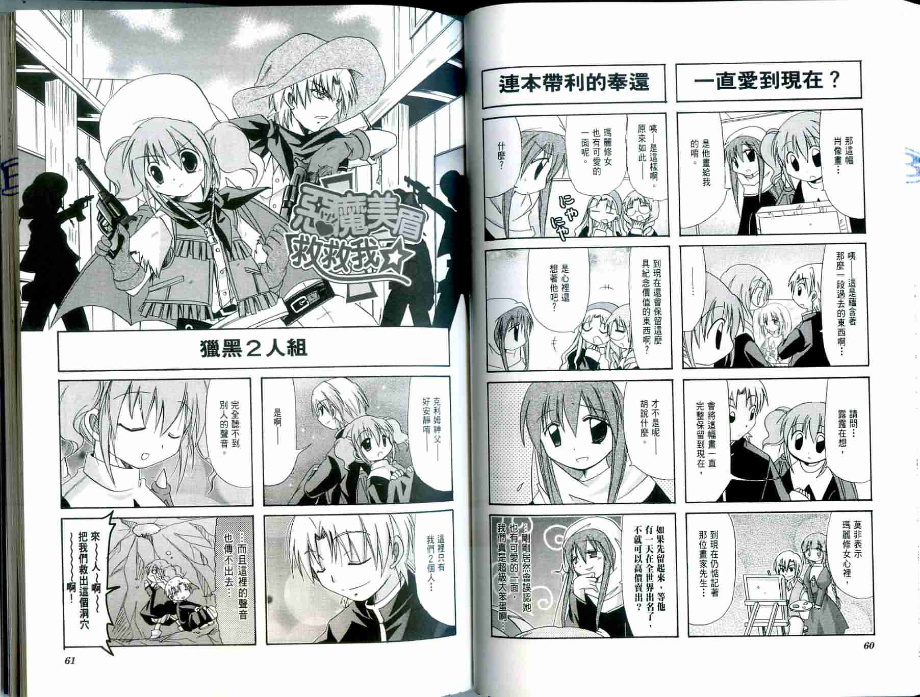 恶魔美眉救救我韩漫全集-Vol_03无删减无遮挡章节图片 