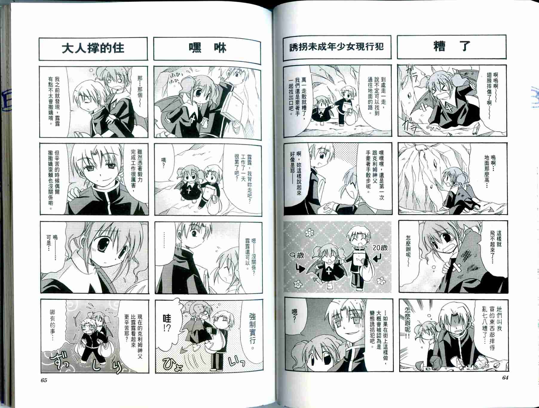 恶魔美眉救救我韩漫全集-Vol_03无删减无遮挡章节图片 