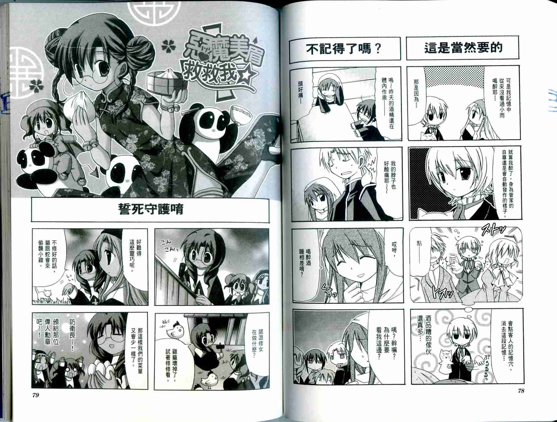 恶魔美眉救救我韩漫全集-Vol_03无删减无遮挡章节图片 
