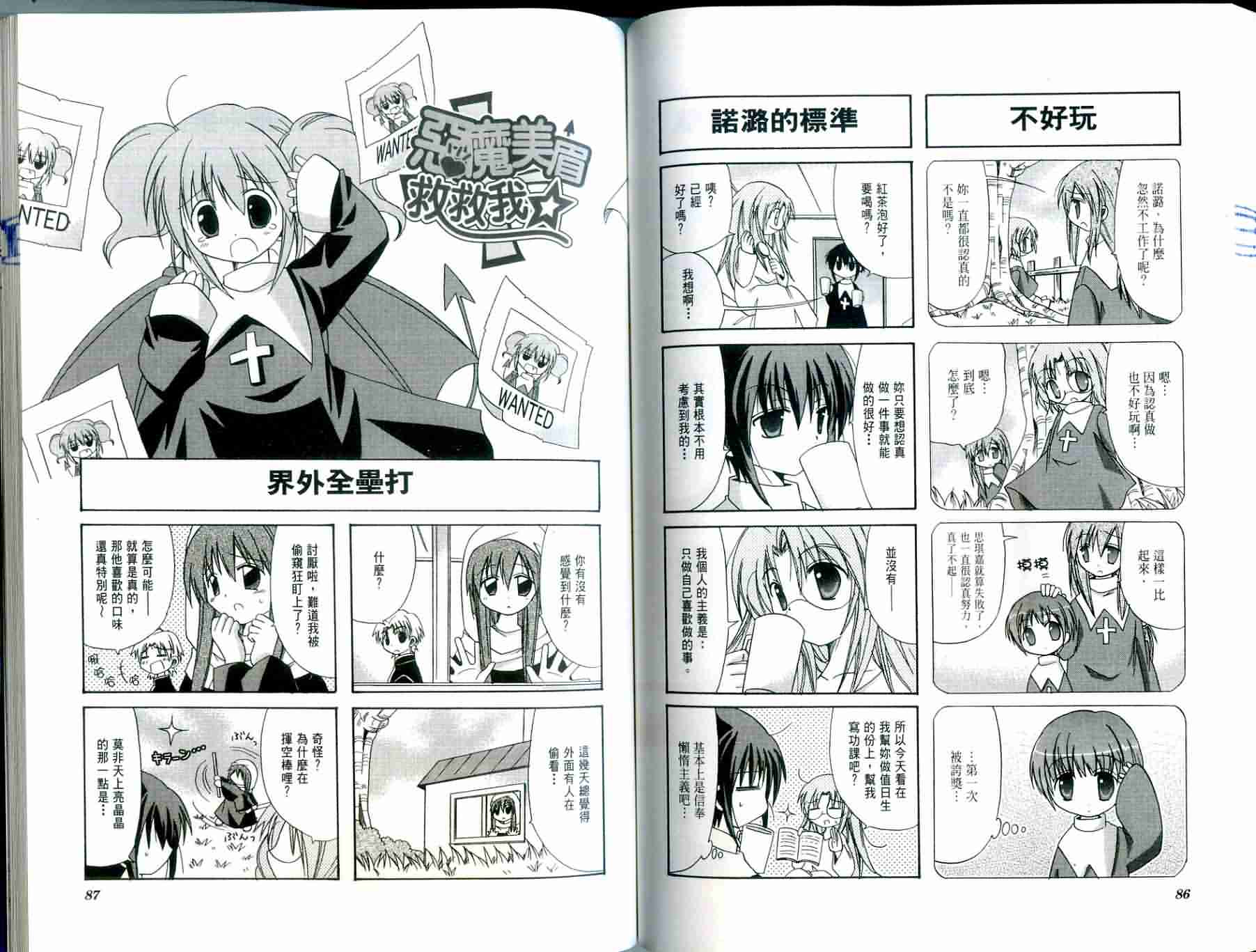 恶魔美眉救救我韩漫全集-Vol_03无删减无遮挡章节图片 