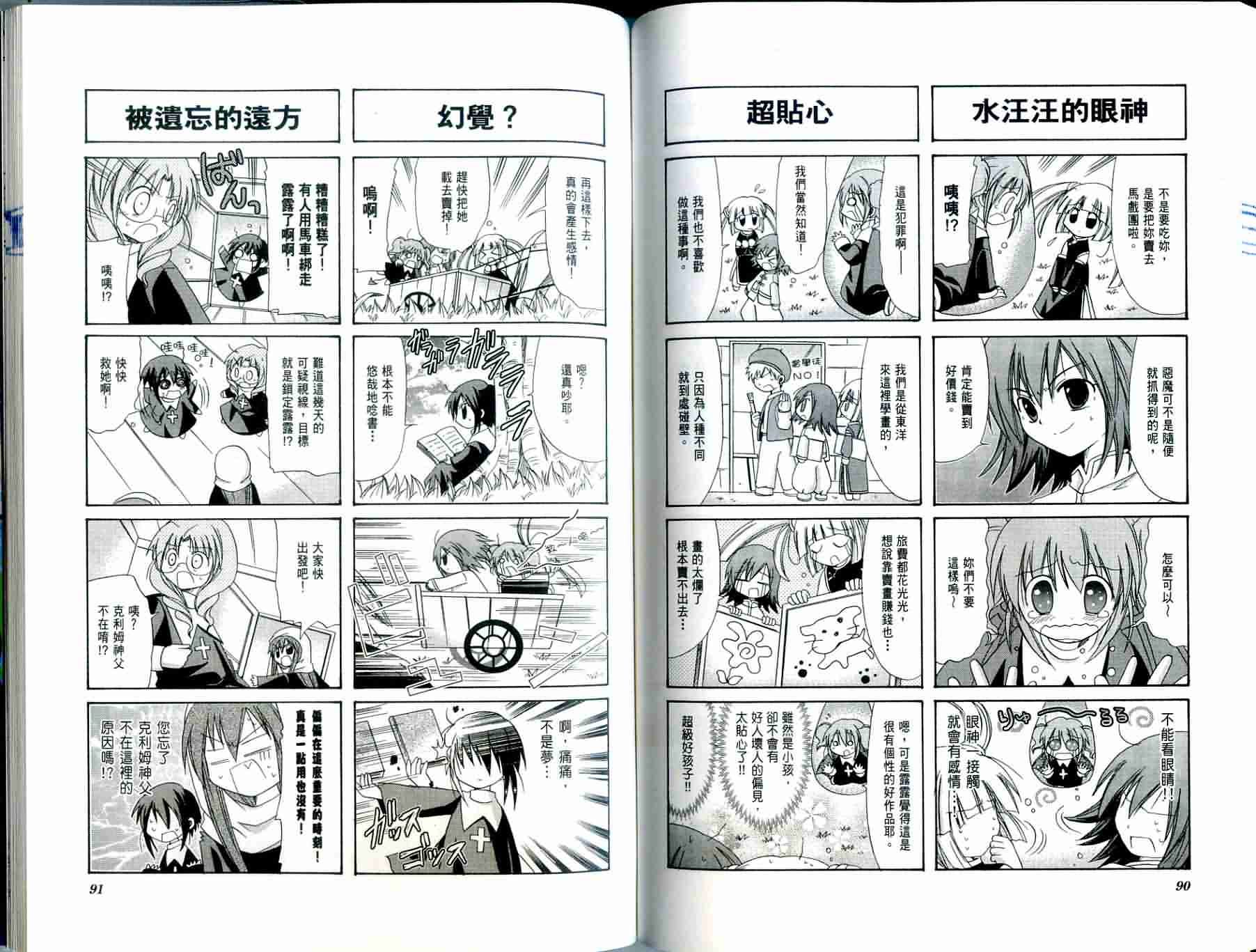 恶魔美眉救救我韩漫全集-Vol_03无删减无遮挡章节图片 