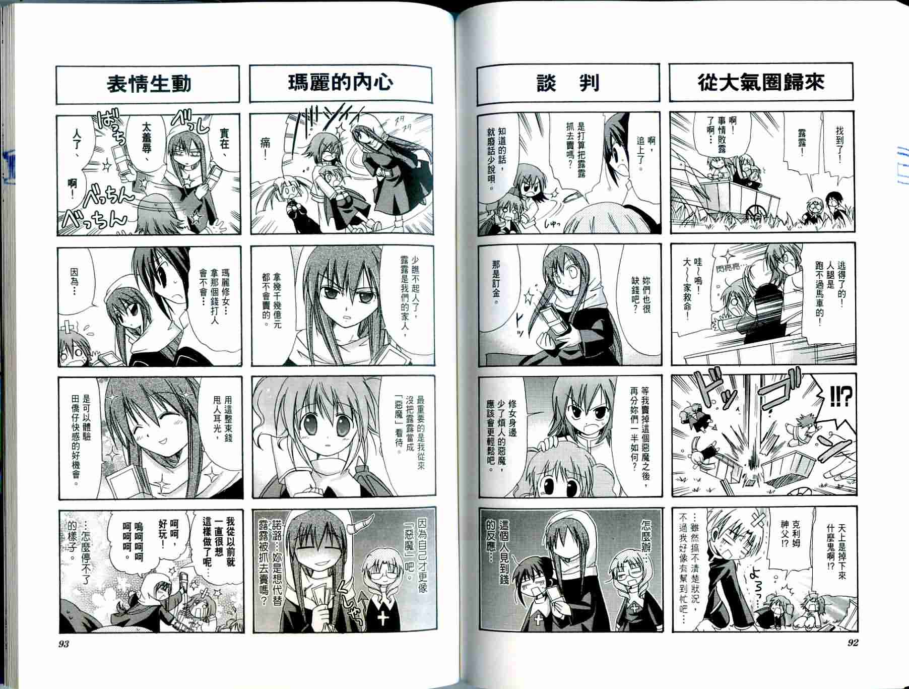 恶魔美眉救救我韩漫全集-Vol_03无删减无遮挡章节图片 