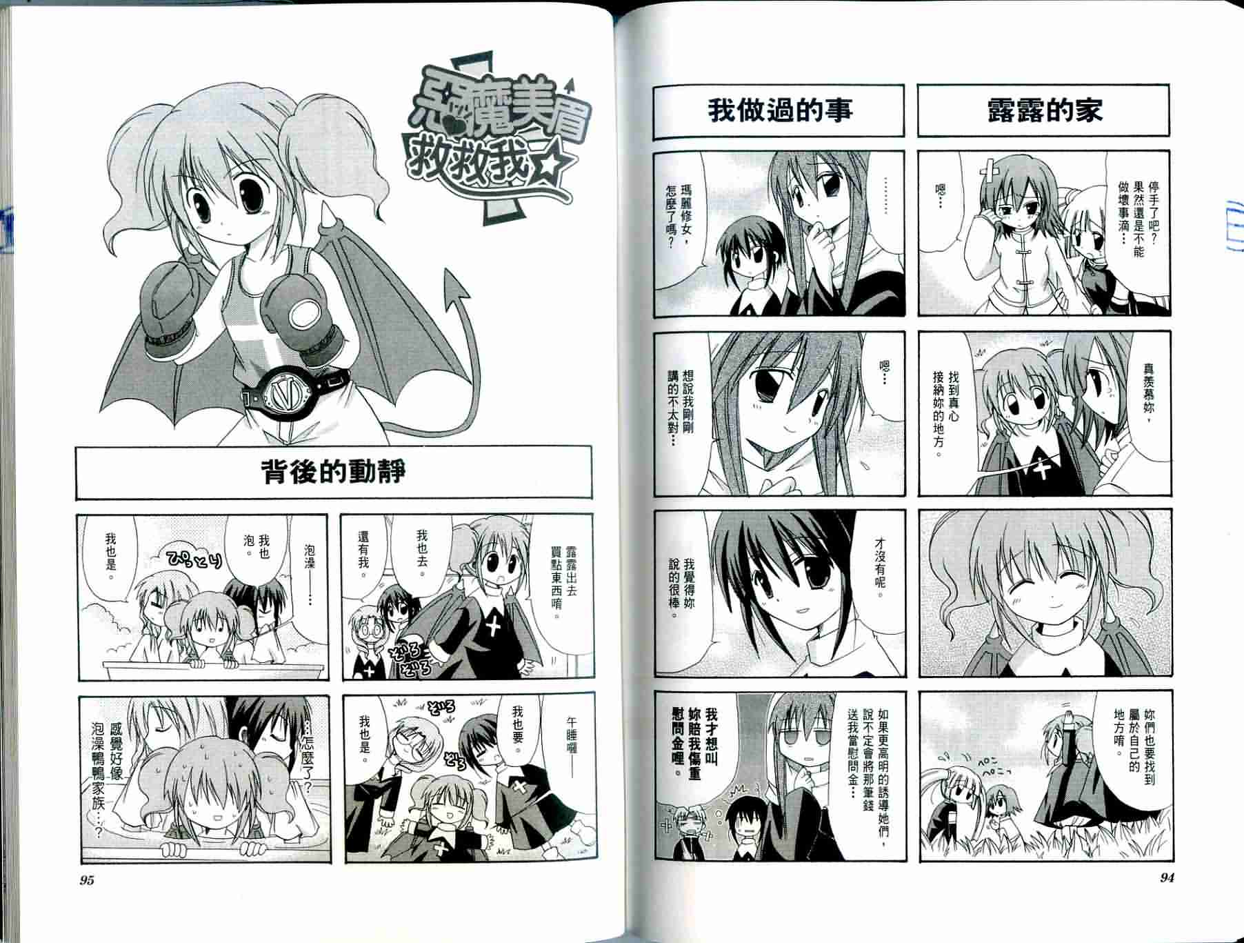 恶魔美眉救救我韩漫全集-Vol_03无删减无遮挡章节图片 