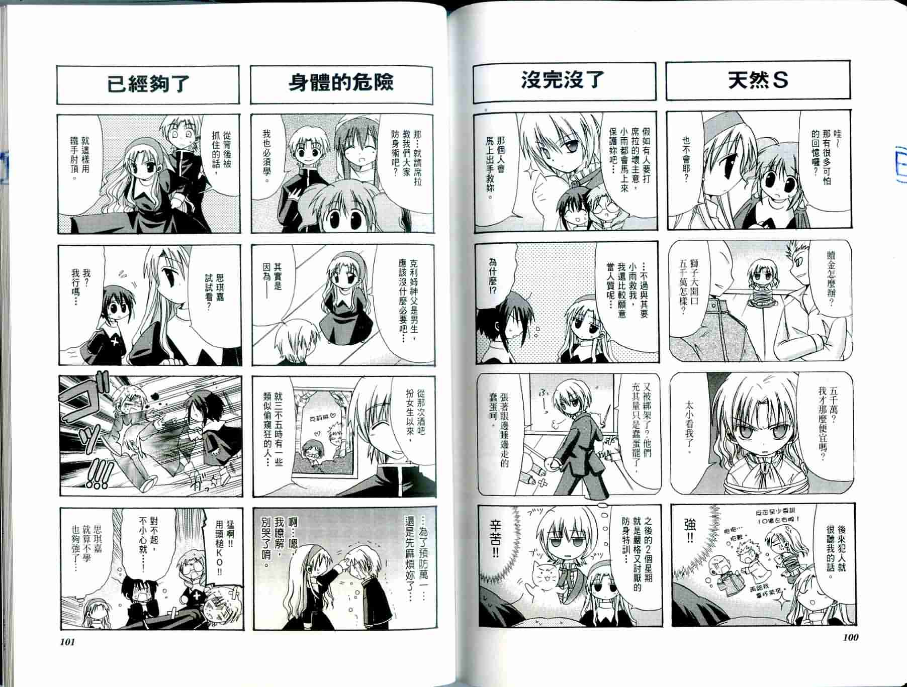恶魔美眉救救我韩漫全集-Vol_03无删减无遮挡章节图片 