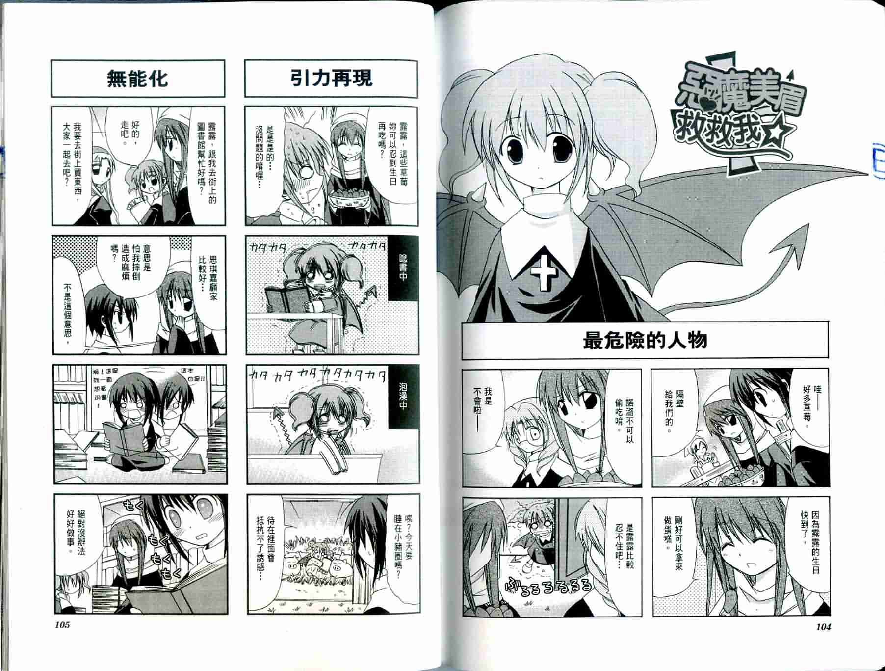 恶魔美眉救救我韩漫全集-Vol_03无删减无遮挡章节图片 