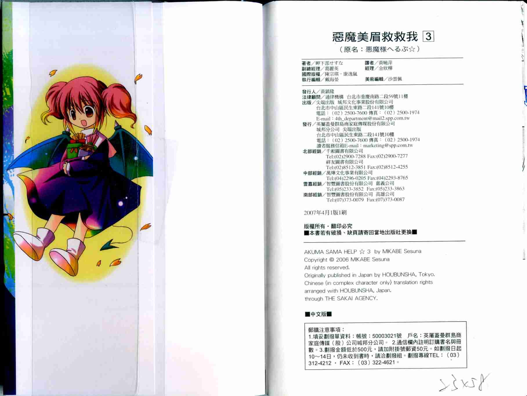 恶魔美眉救救我韩漫全集-Vol_03无删减无遮挡章节图片 