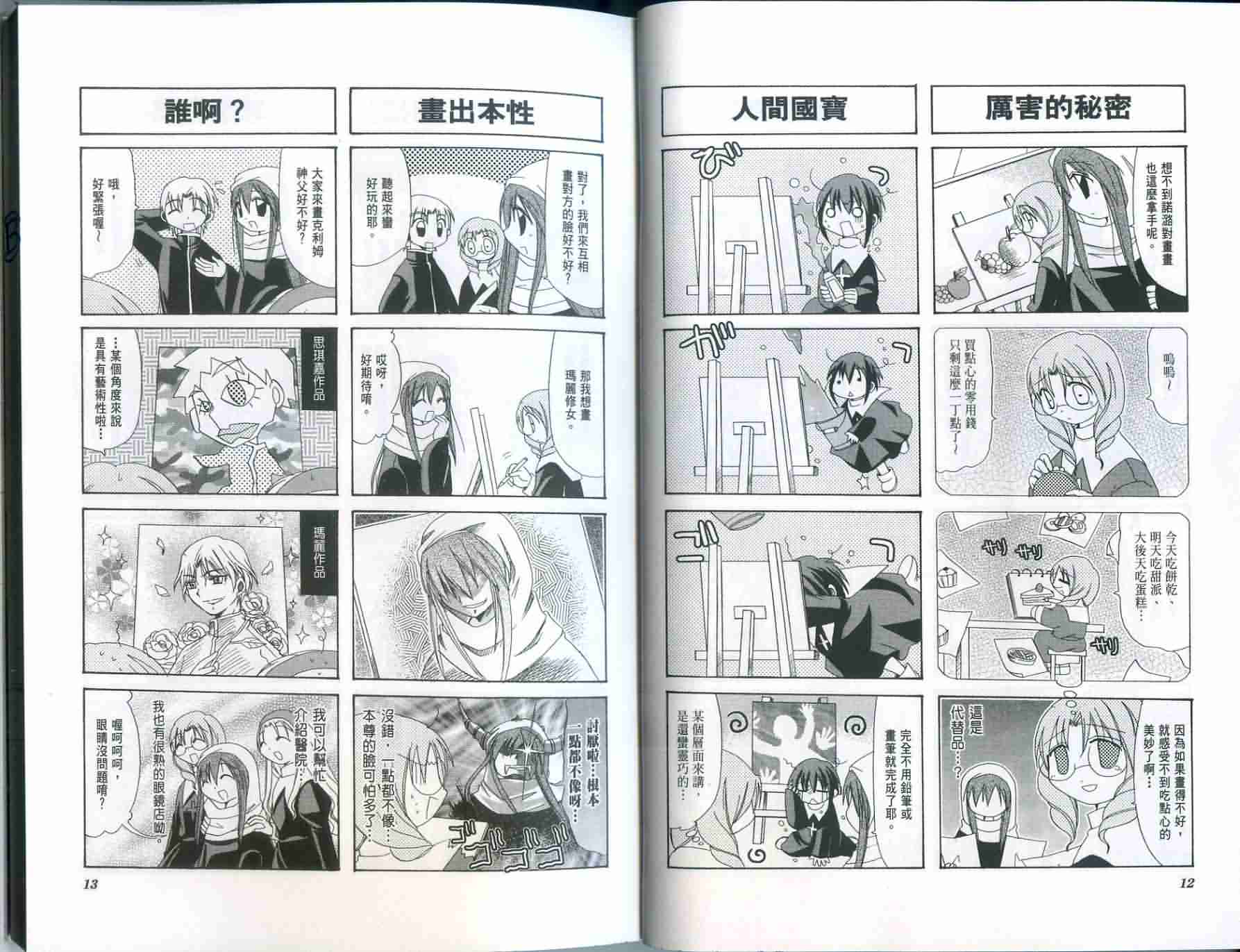 恶魔美眉救救我韩漫全集-Vol_03无删减无遮挡章节图片 