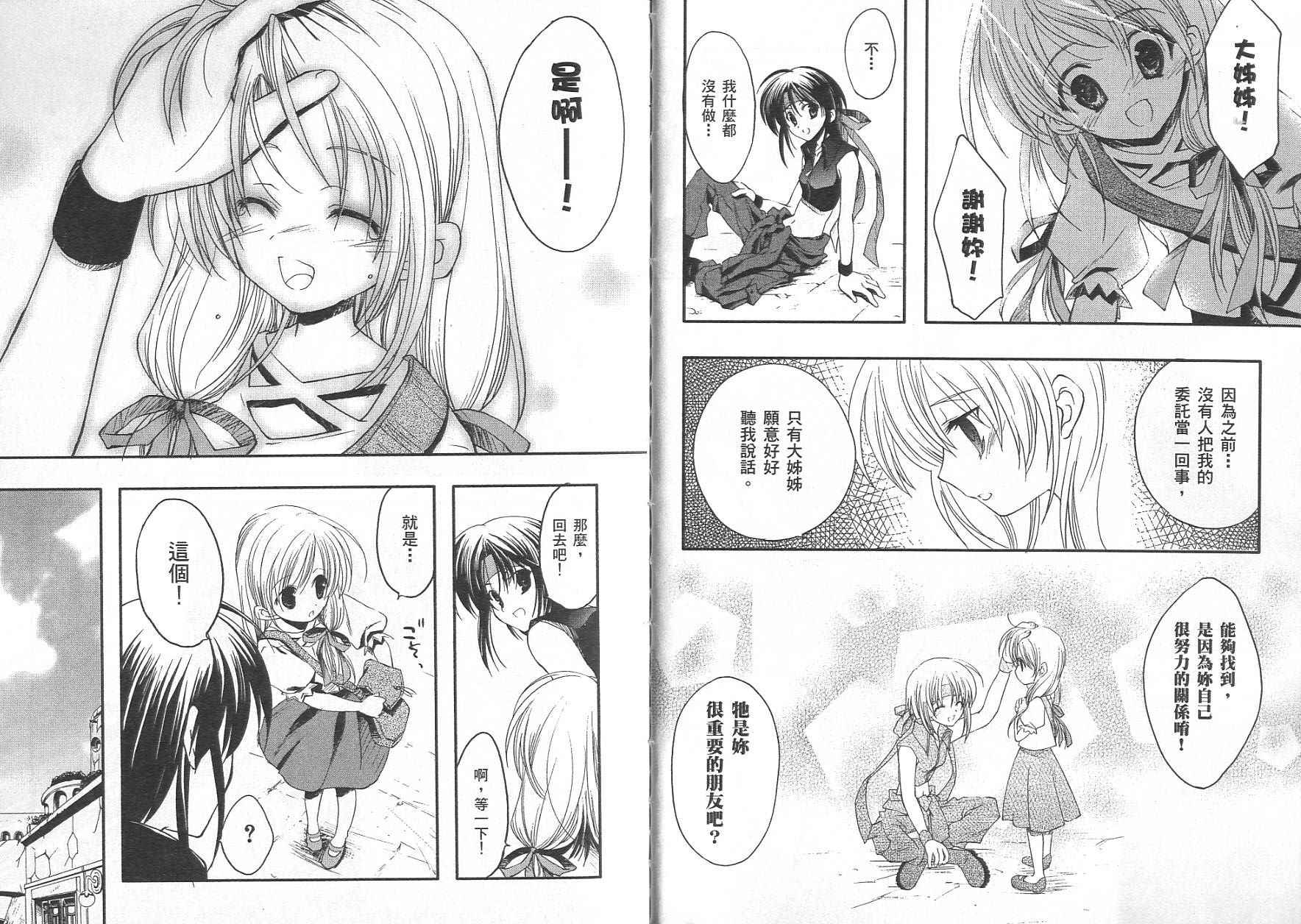 苍之瞳的少女韩漫全集-vol_01无删减无遮挡章节图片 