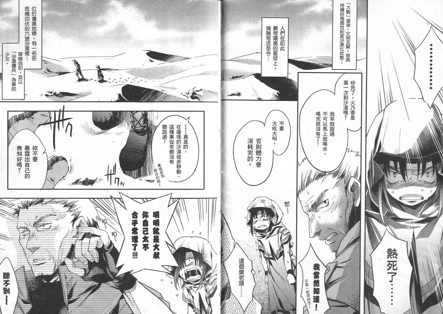 苍之瞳的少女韩漫全集-vol_01无删减无遮挡章节图片 