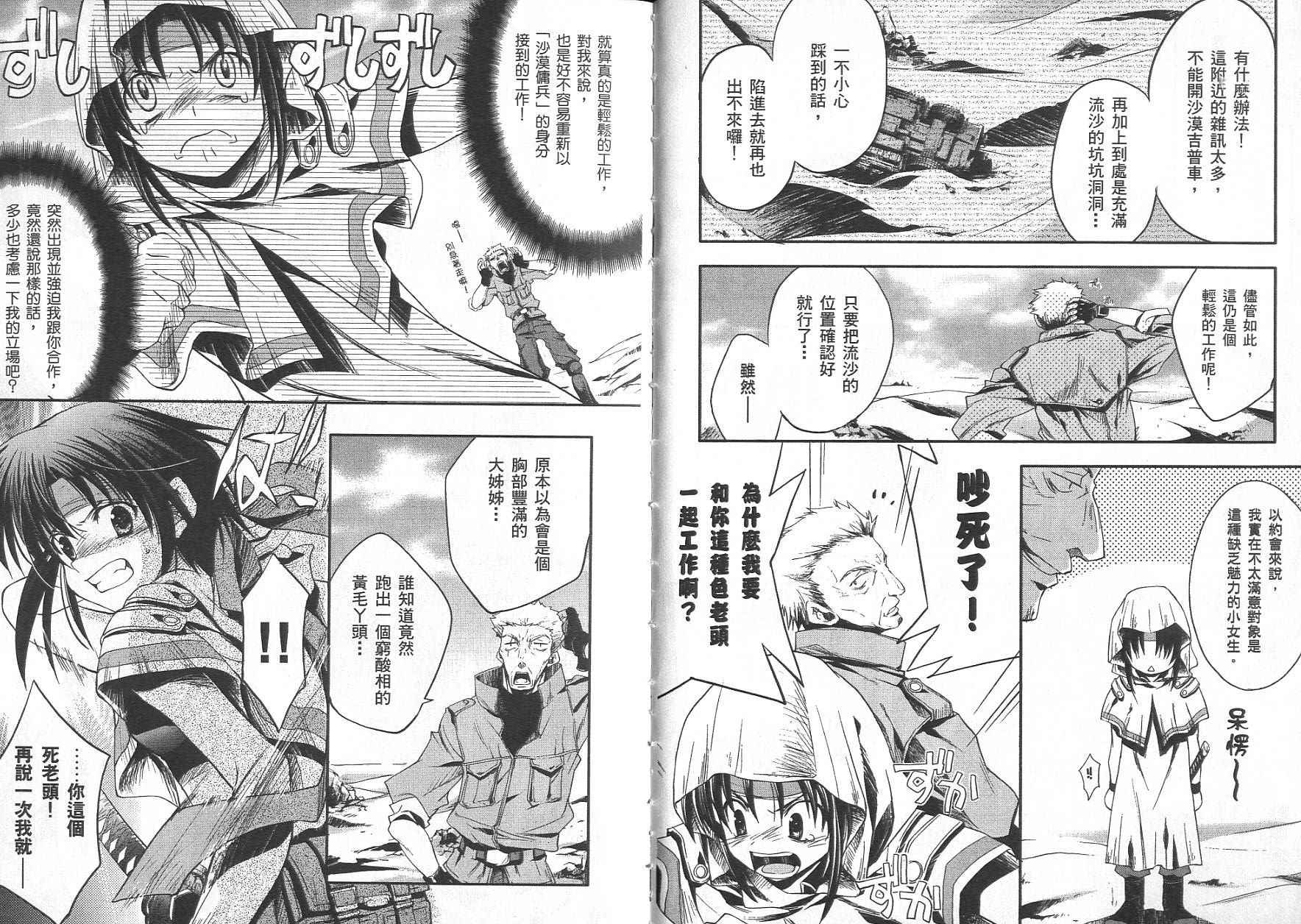 苍之瞳的少女韩漫全集-vol_01无删减无遮挡章节图片 