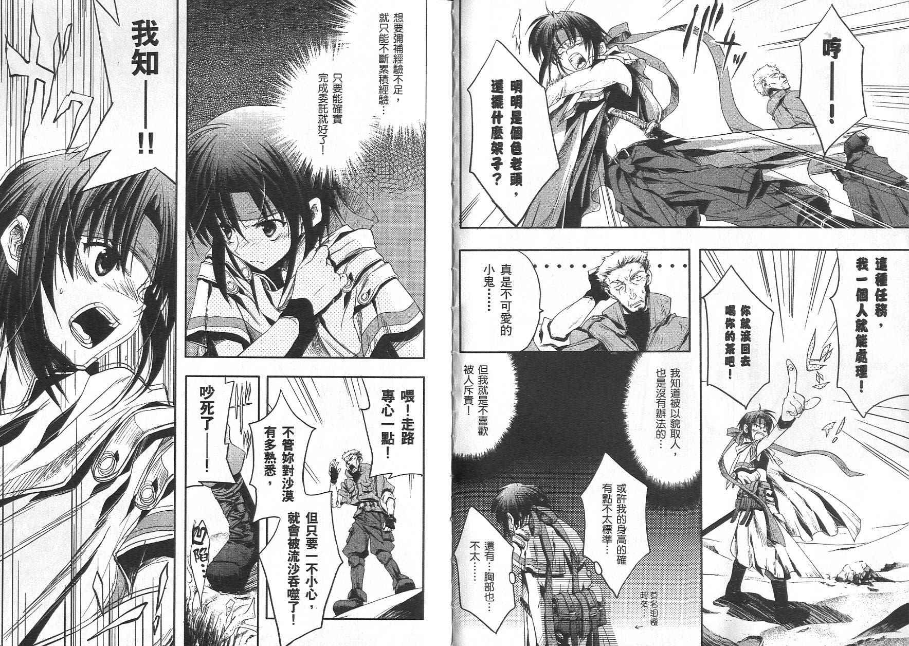 苍之瞳的少女韩漫全集-vol_01无删减无遮挡章节图片 