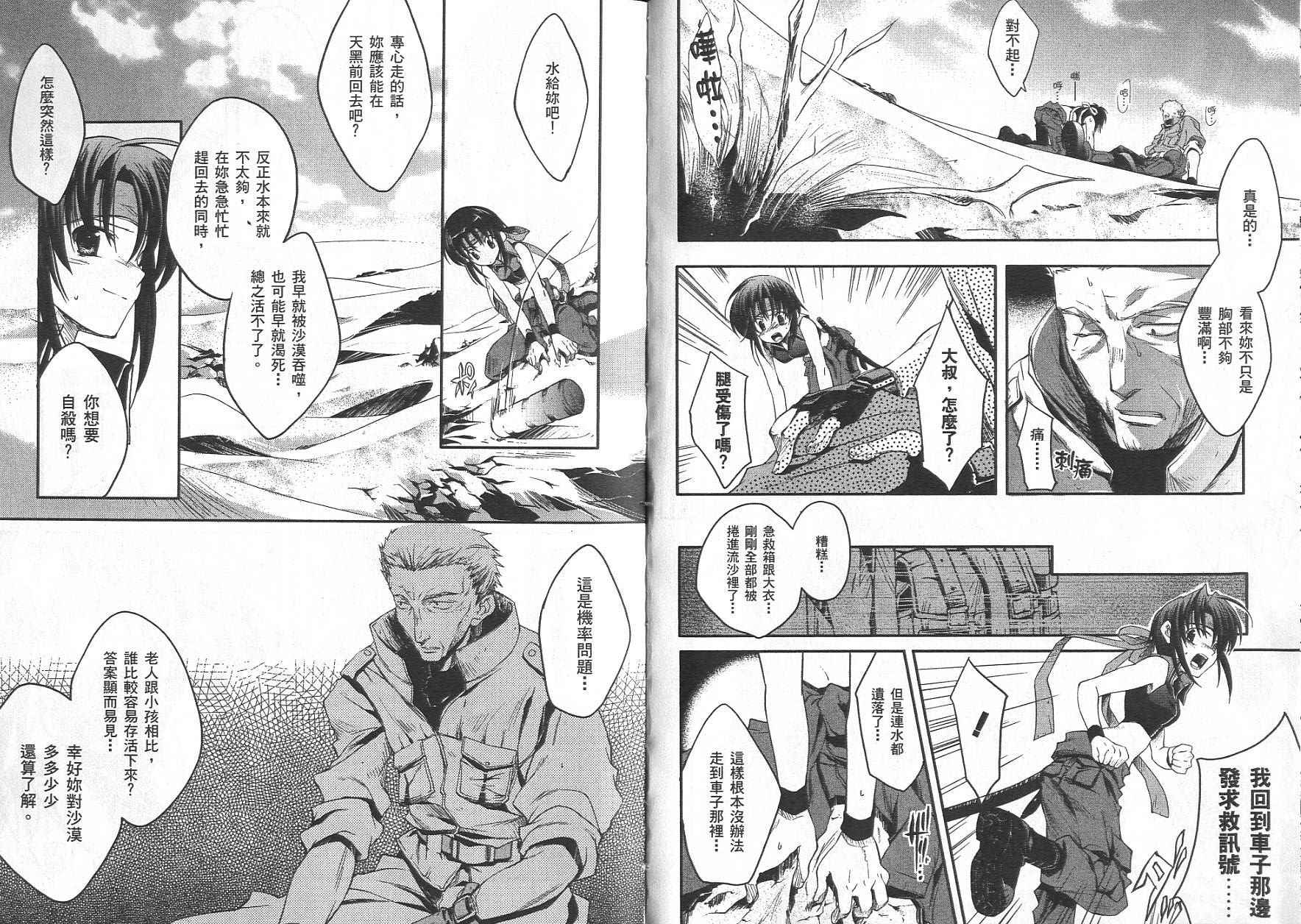 苍之瞳的少女韩漫全集-vol_01无删减无遮挡章节图片 