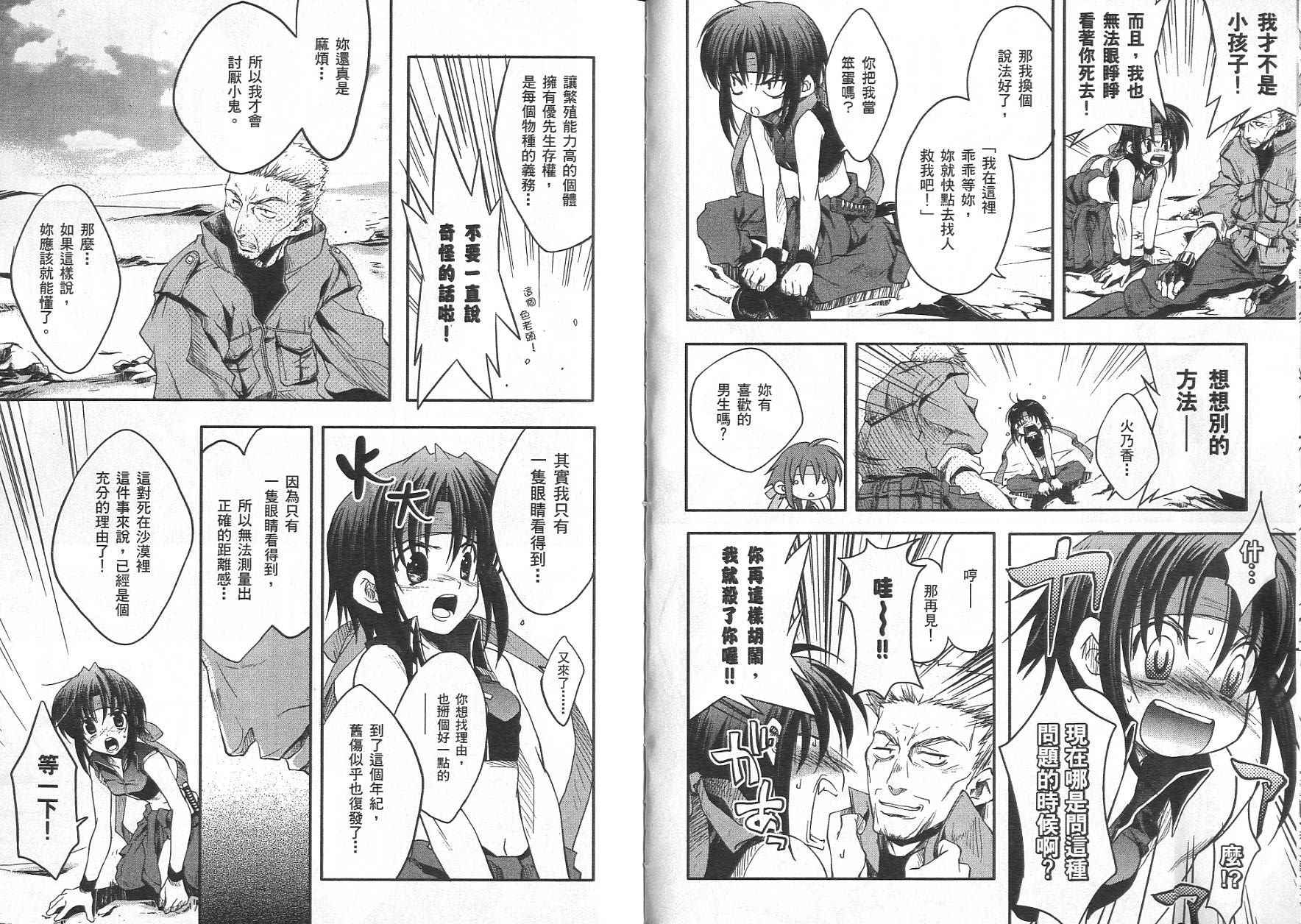 苍之瞳的少女韩漫全集-vol_01无删减无遮挡章节图片 