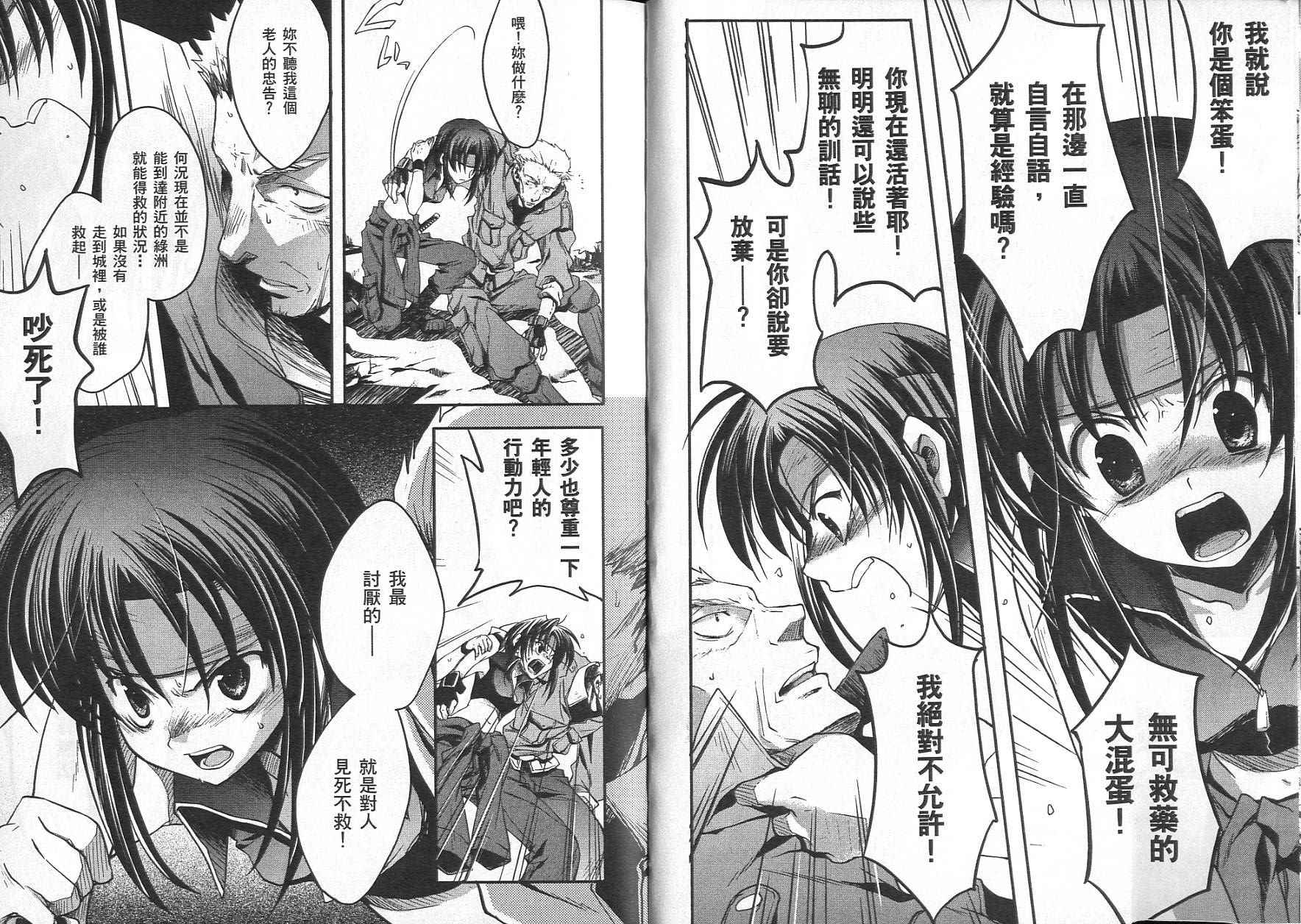 苍之瞳的少女韩漫全集-vol_01无删减无遮挡章节图片 