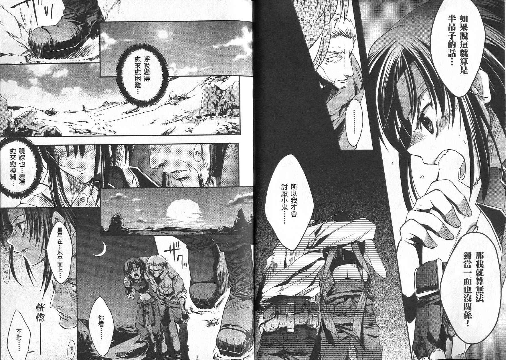 苍之瞳的少女韩漫全集-vol_01无删减无遮挡章节图片 