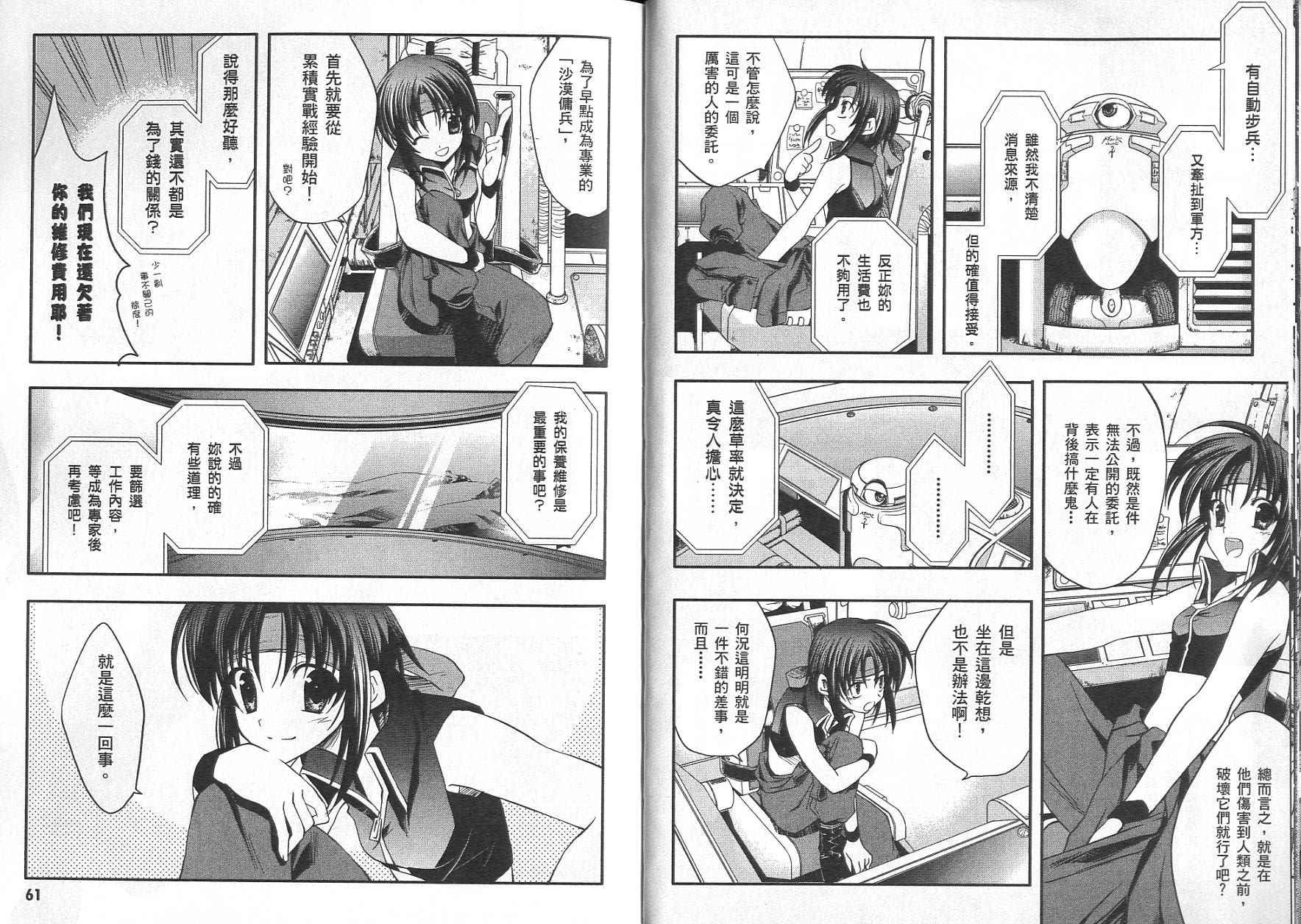 苍之瞳的少女韩漫全集-vol_01无删减无遮挡章节图片 