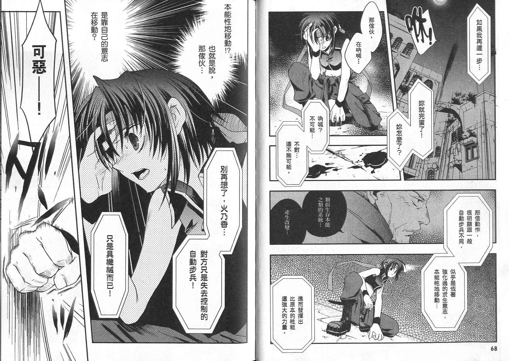 苍之瞳的少女韩漫全集-vol_01无删减无遮挡章节图片 