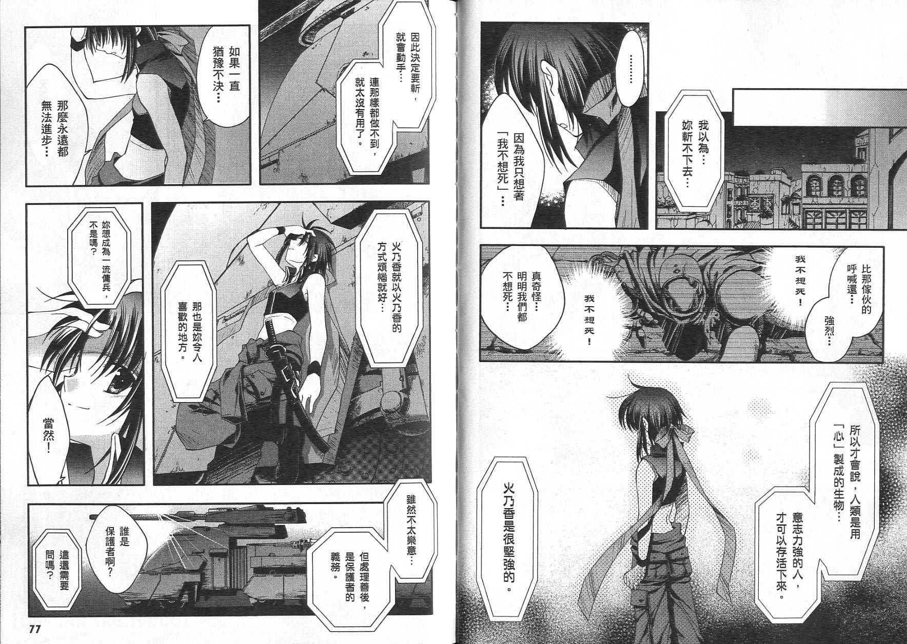 苍之瞳的少女韩漫全集-vol_01无删减无遮挡章节图片 