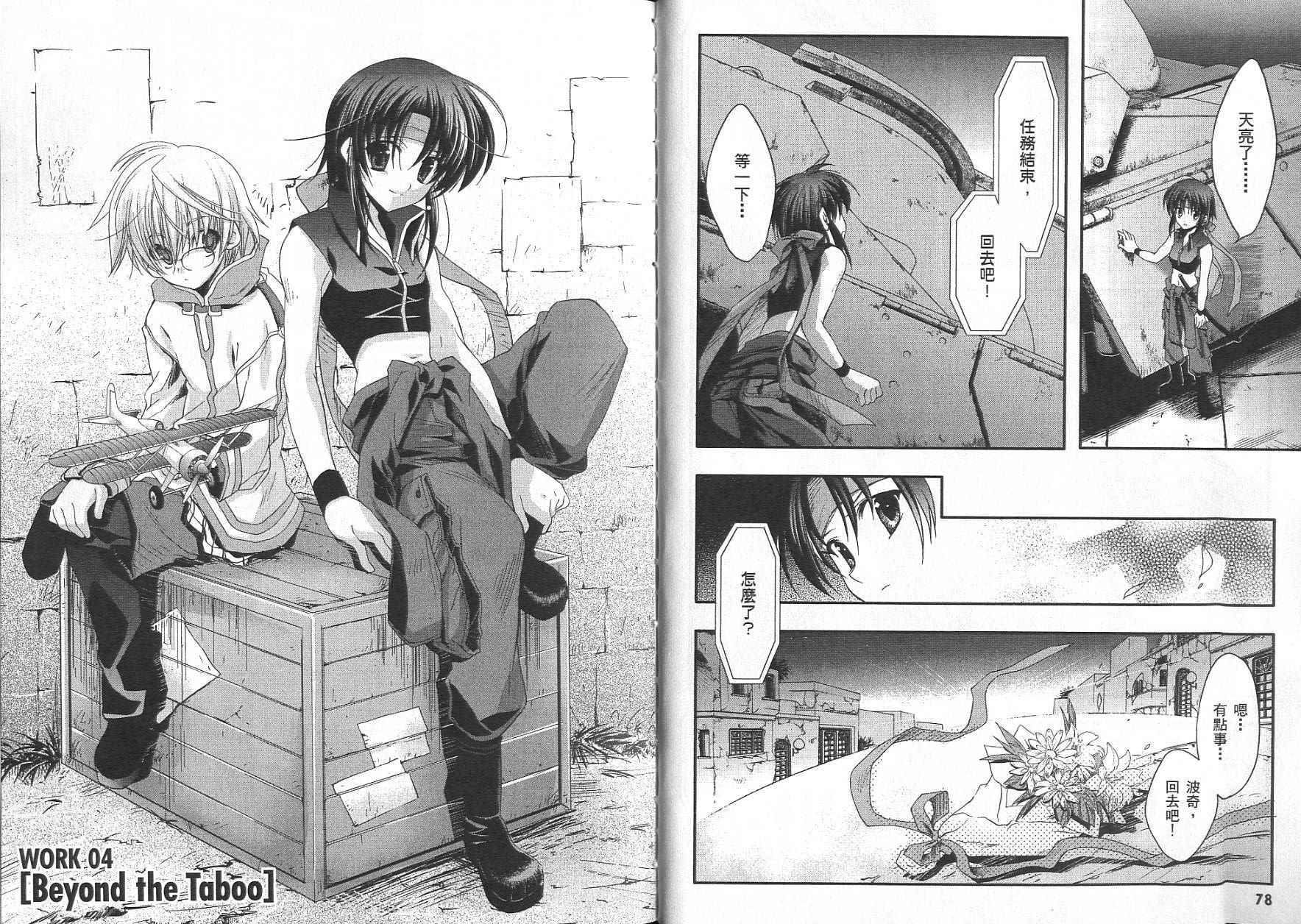 苍之瞳的少女韩漫全集-vol_01无删减无遮挡章节图片 