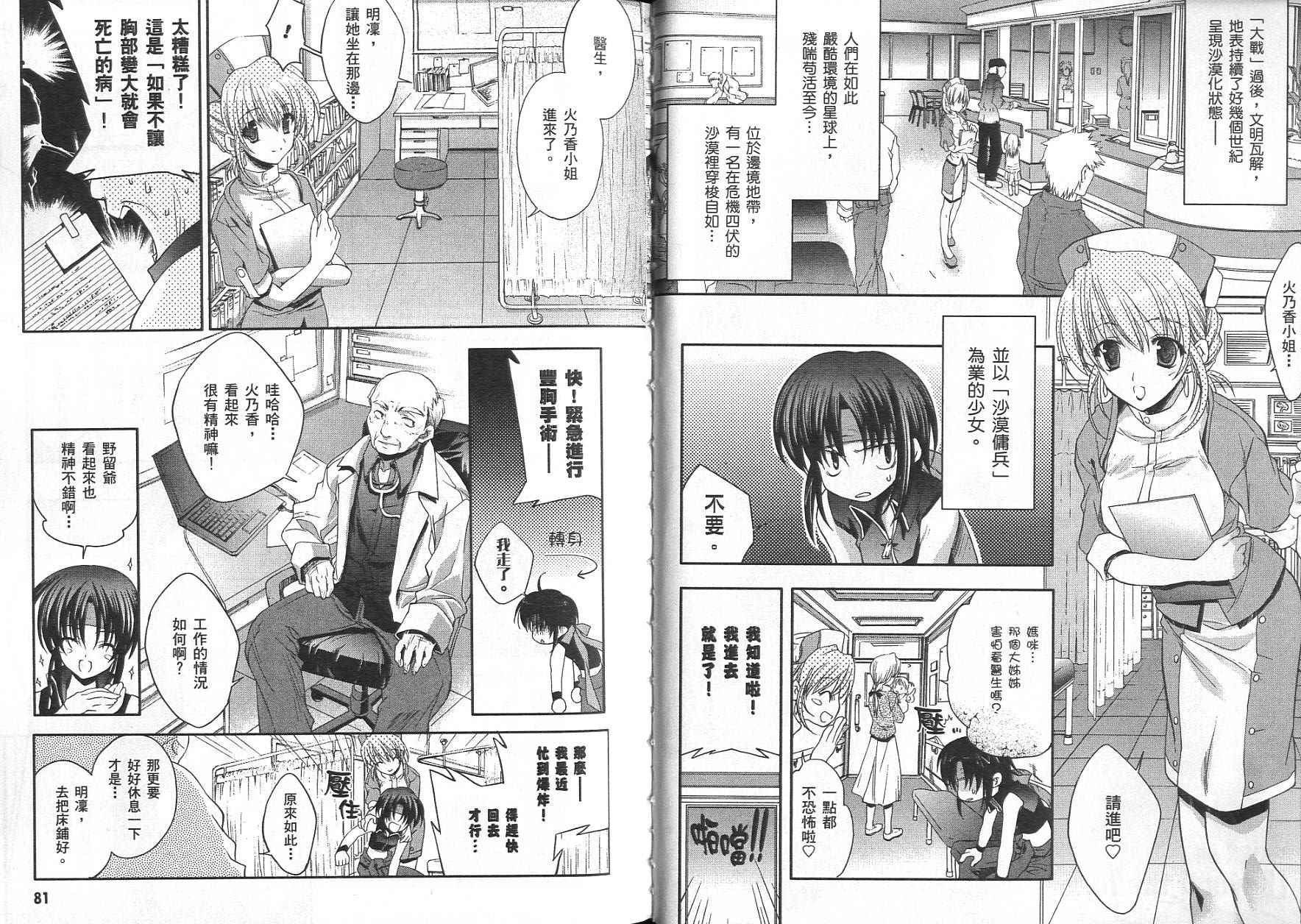 苍之瞳的少女韩漫全集-vol_01无删减无遮挡章节图片 