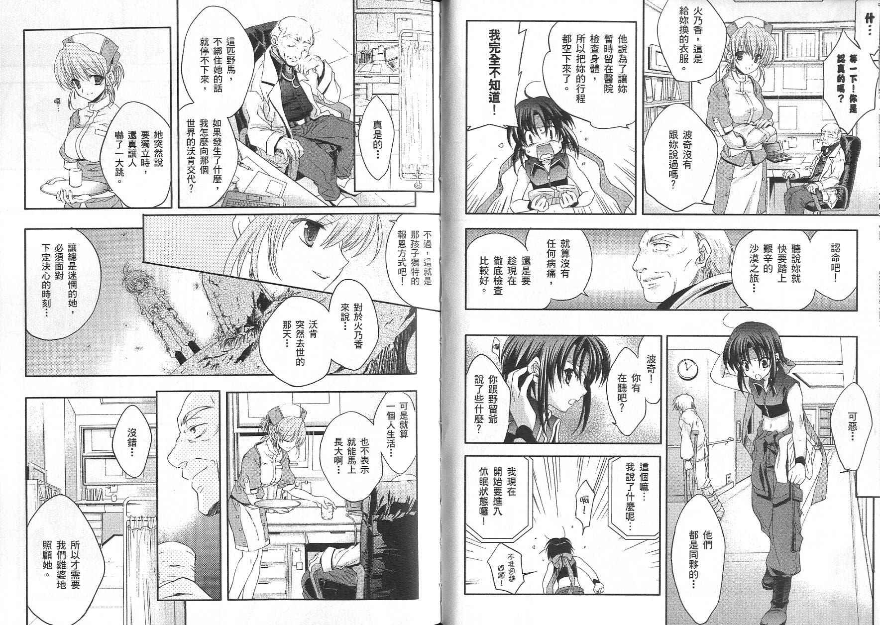 苍之瞳的少女韩漫全集-vol_01无删减无遮挡章节图片 