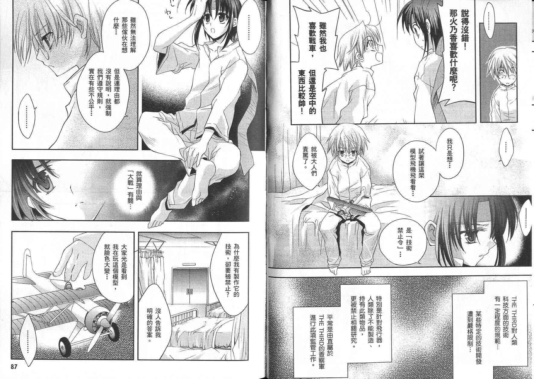 苍之瞳的少女韩漫全集-vol_01无删减无遮挡章节图片 