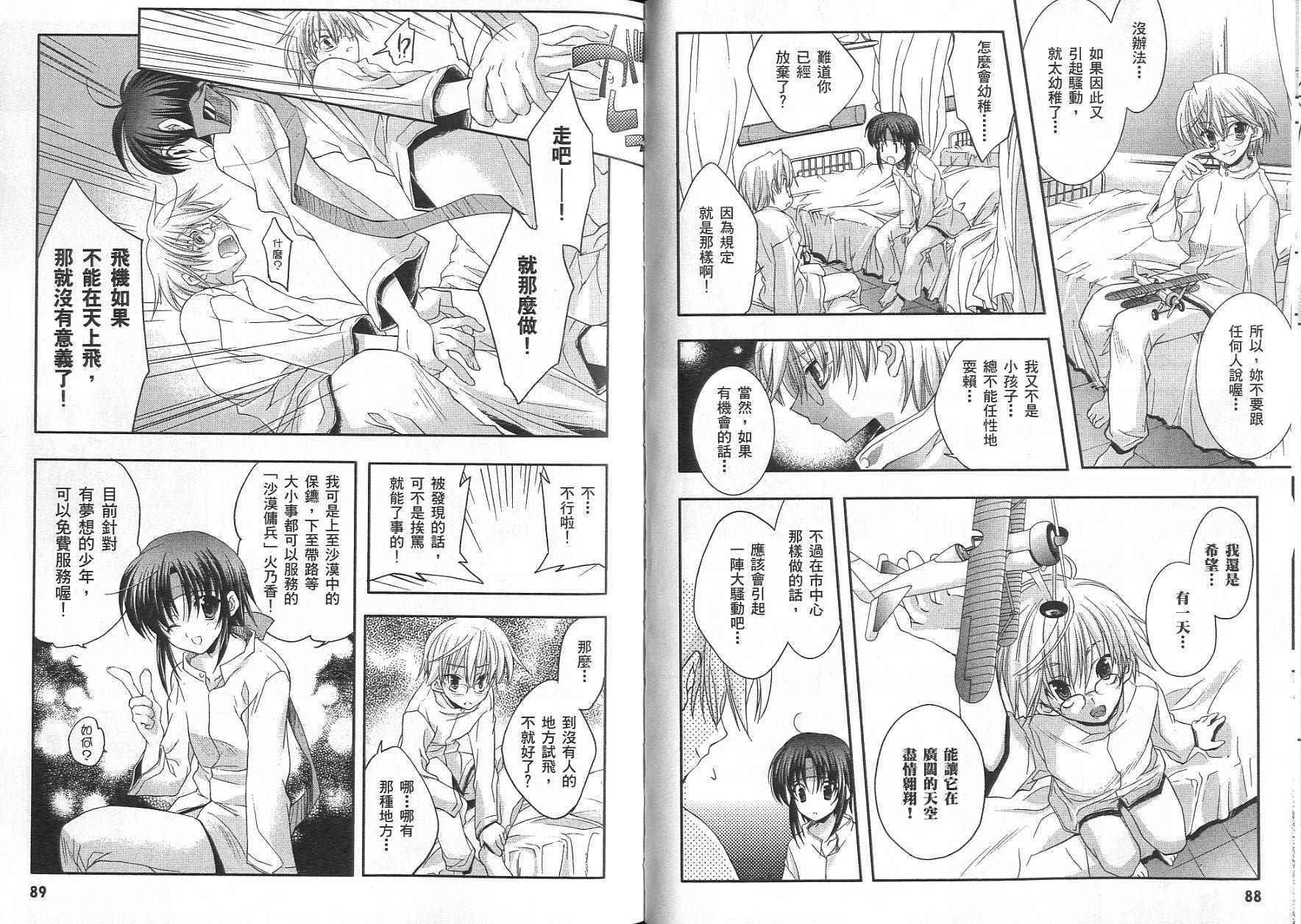 苍之瞳的少女韩漫全集-vol_01无删减无遮挡章节图片 