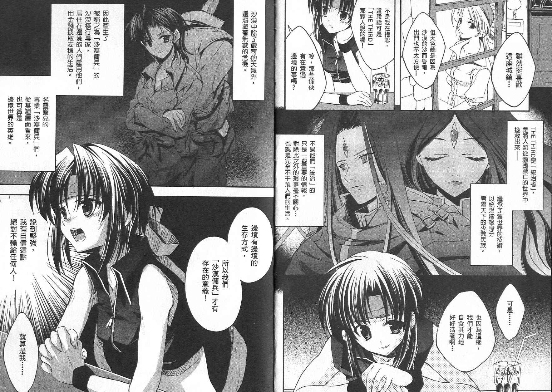 苍之瞳的少女韩漫全集-vol_01无删减无遮挡章节图片 